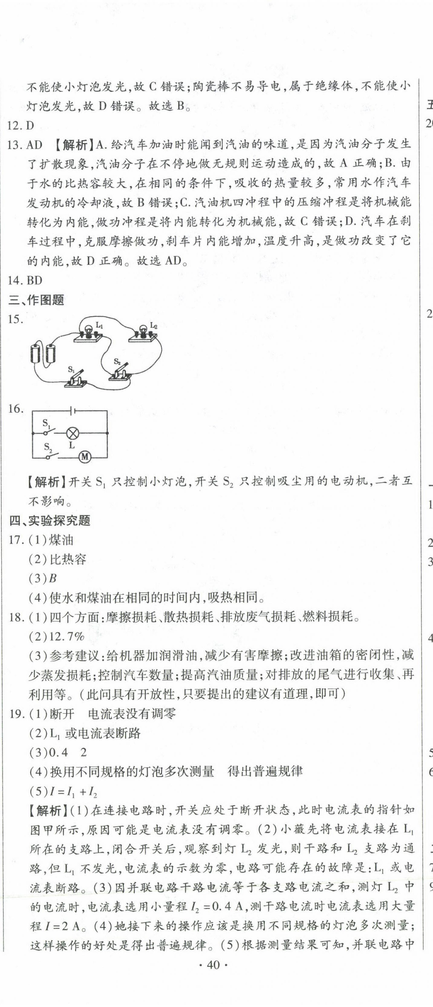 2023年ABC考王全程測(cè)評(píng)試卷九年級(jí)物理全一冊(cè)人教版 第11頁(yè)