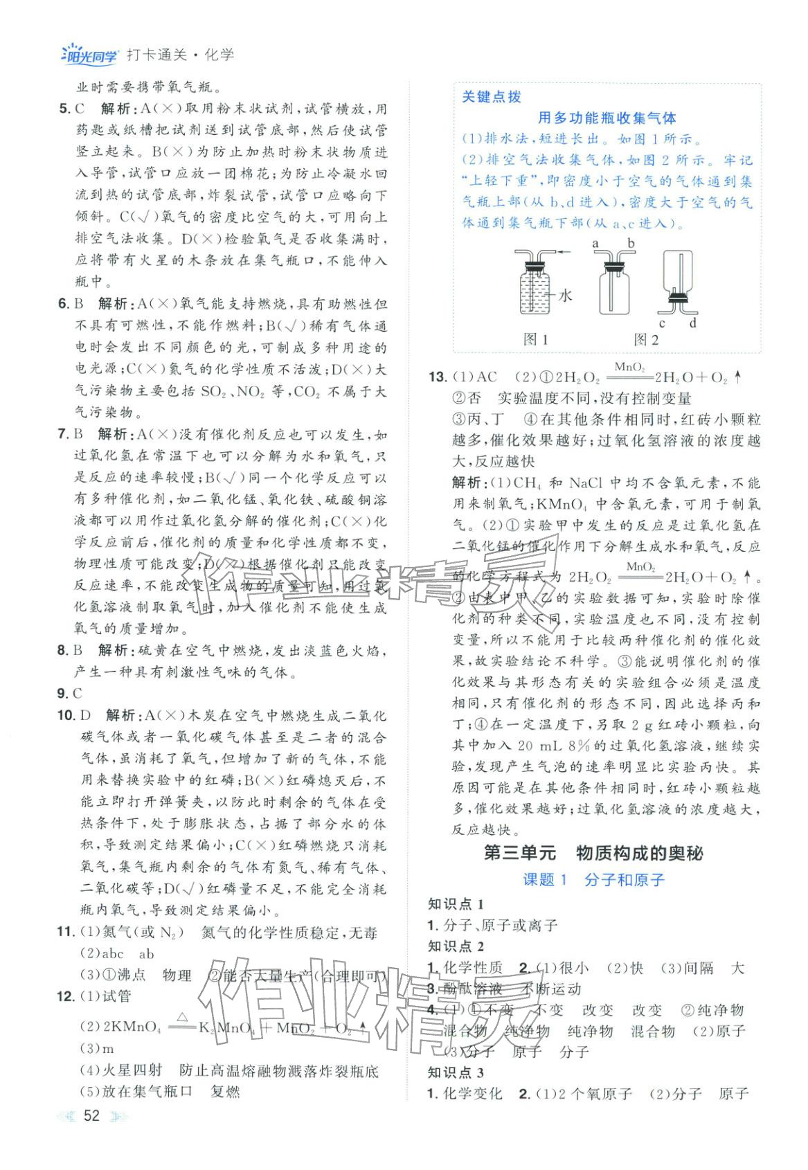 2025年知识大通关九年级化学全一册人教版&nbsp;第2页