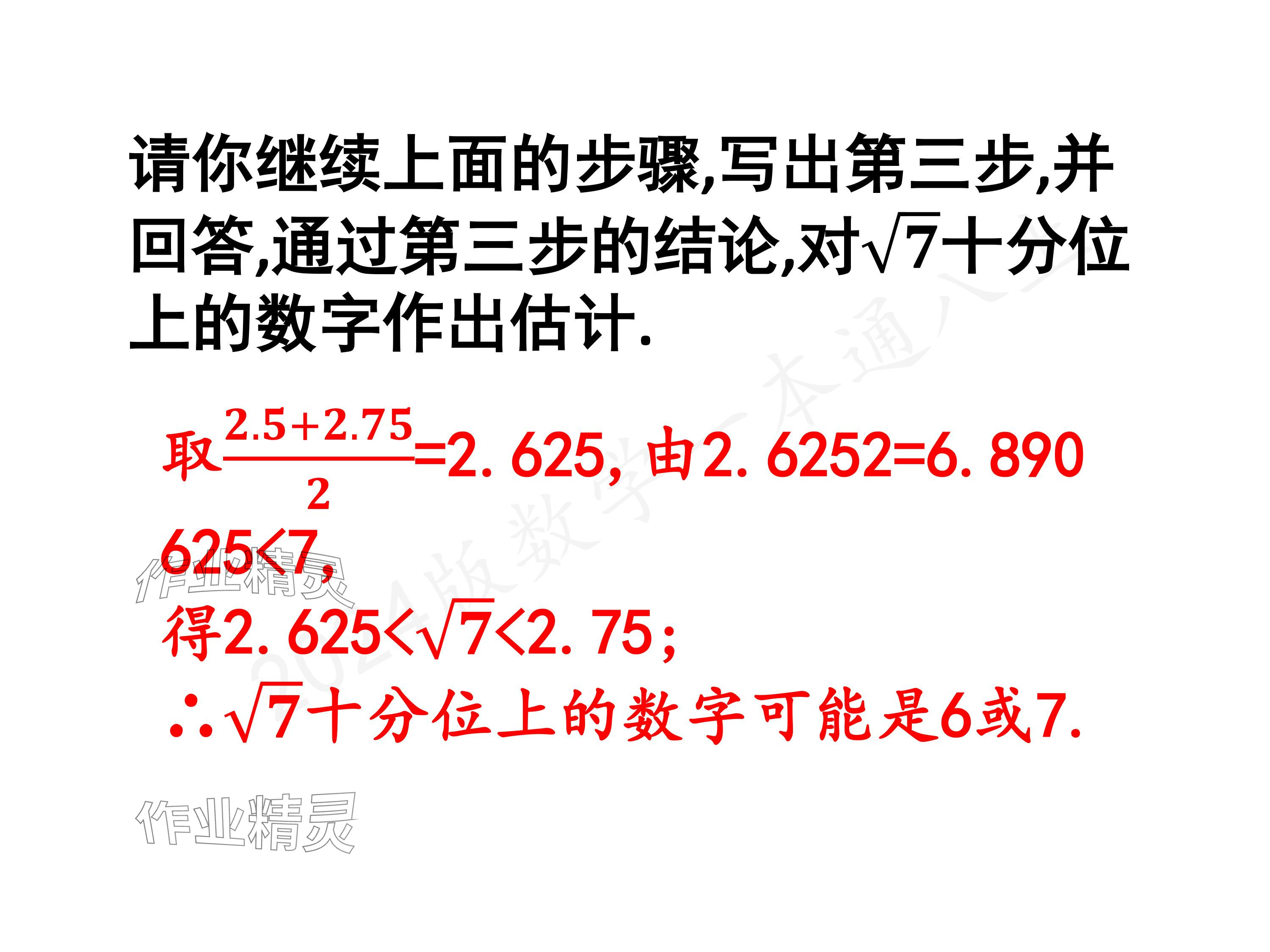 2024年一本通武漢出版社八年級(jí)數(shù)學(xué)上冊北師大版核心板 參考答案第99頁