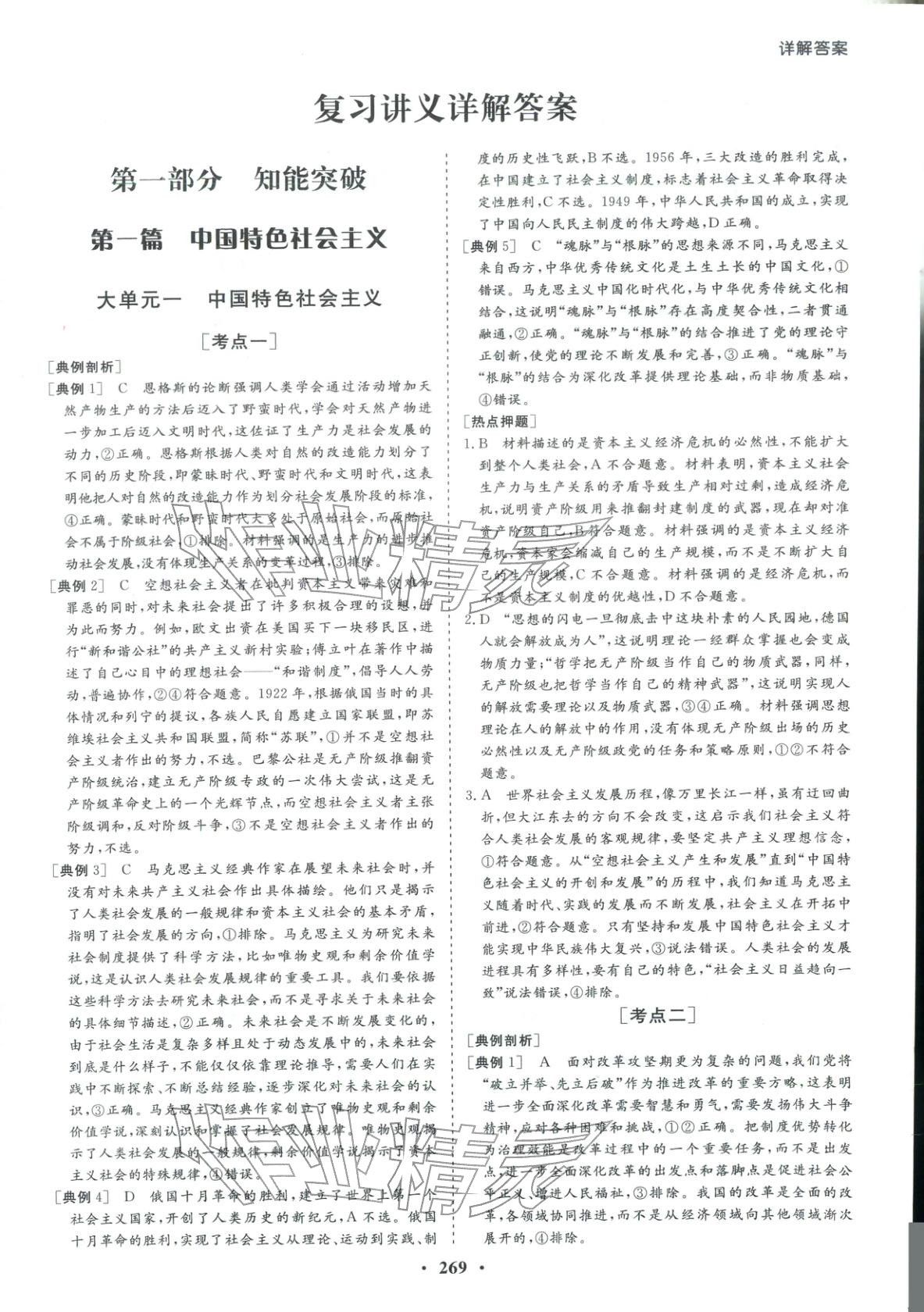 2026年学易优高考二轮总复习道德与法治 参考答案第1页