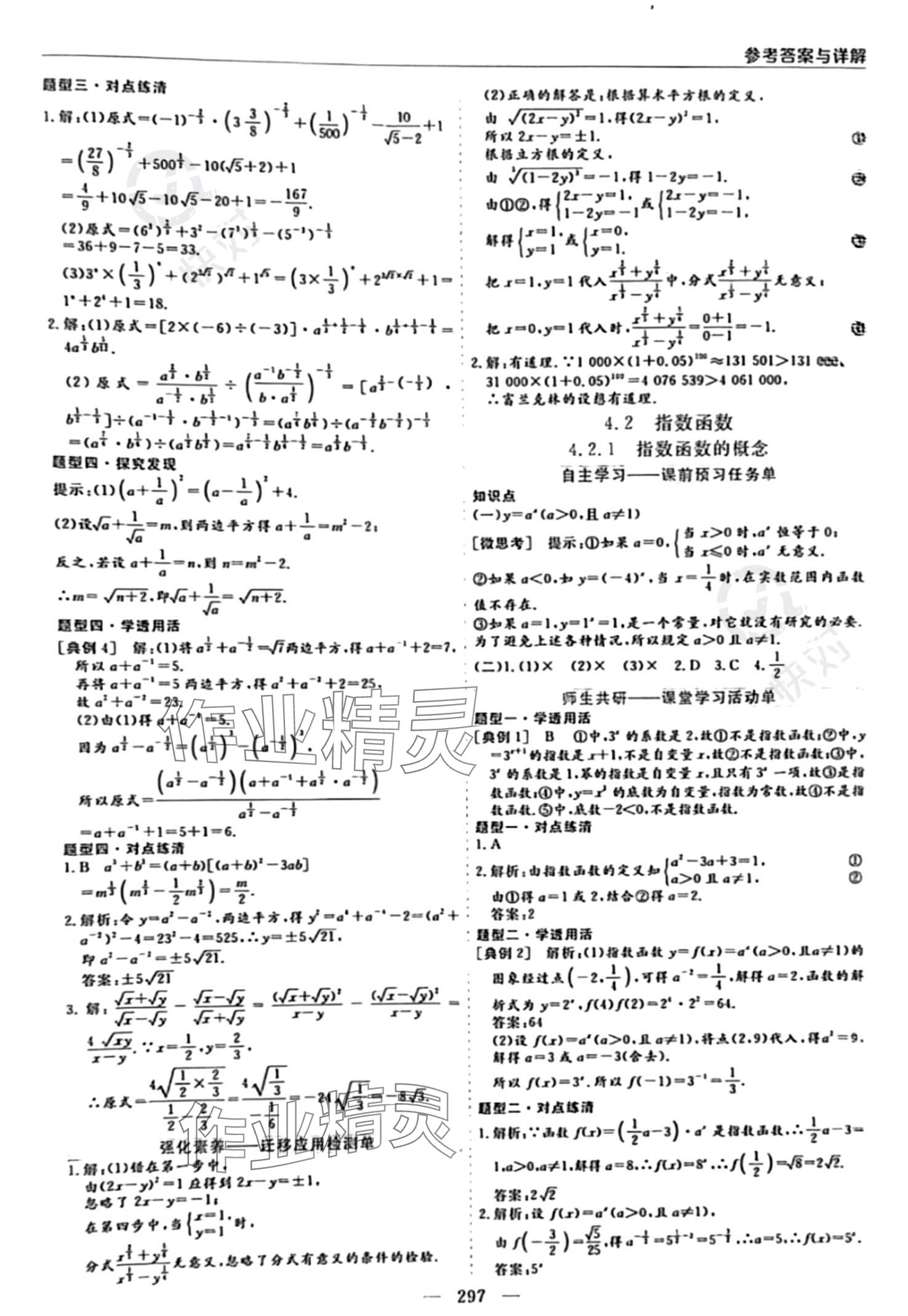 2023年新課程學(xué)習(xí)指導(dǎo)高中數(shù)學(xué)必修第一冊(cè)人教版 參考答案第21頁