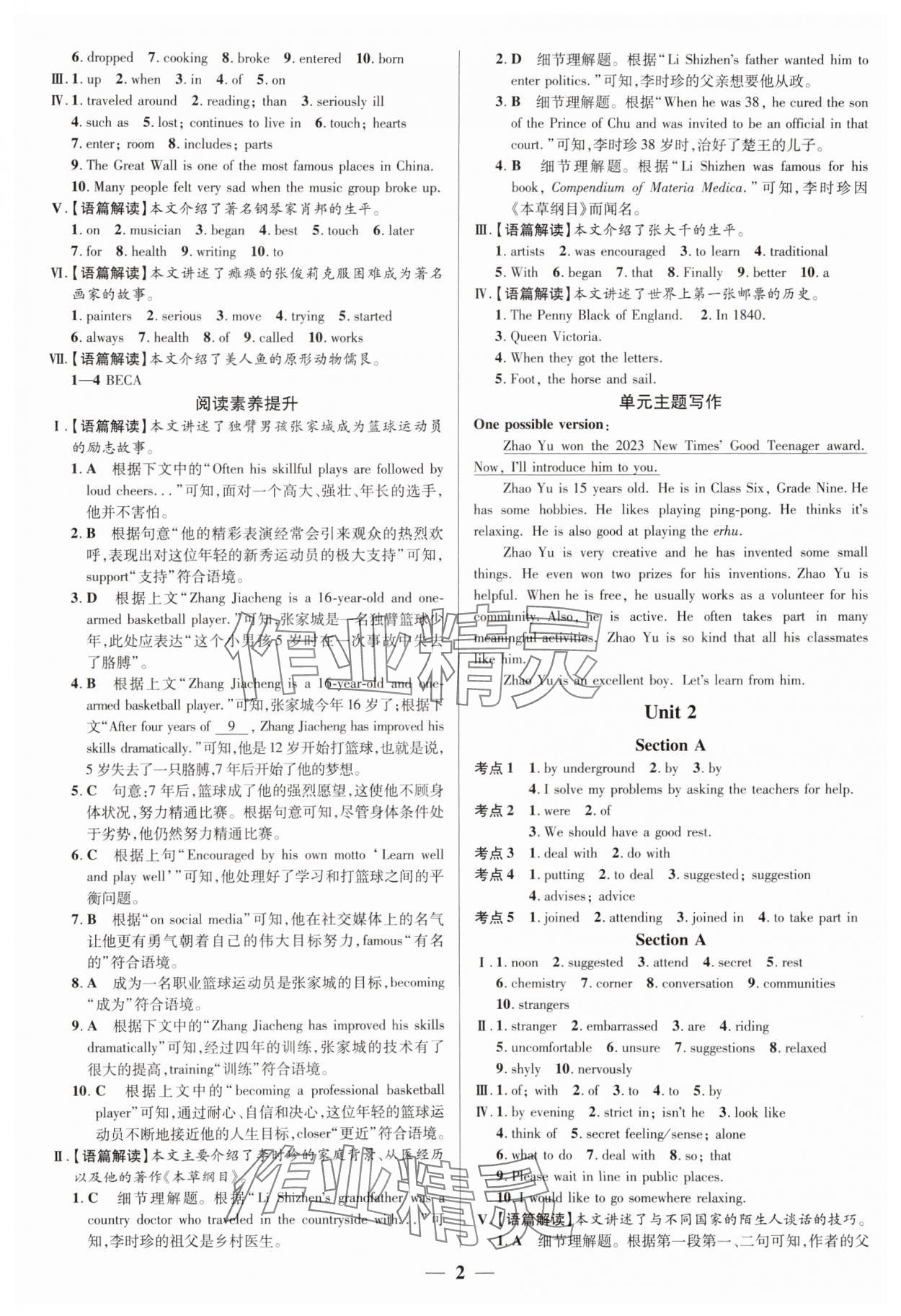 2025年正大圖書(shū)練測(cè)考八年級(jí)英語(yǔ)下冊(cè)魯教版 第2頁(yè)