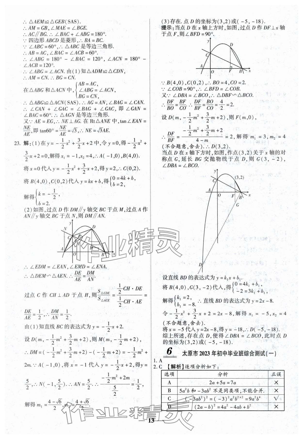 2024年中考試題薈萃及詳解數(shù)學(xué)山西專版 第13頁(yè)