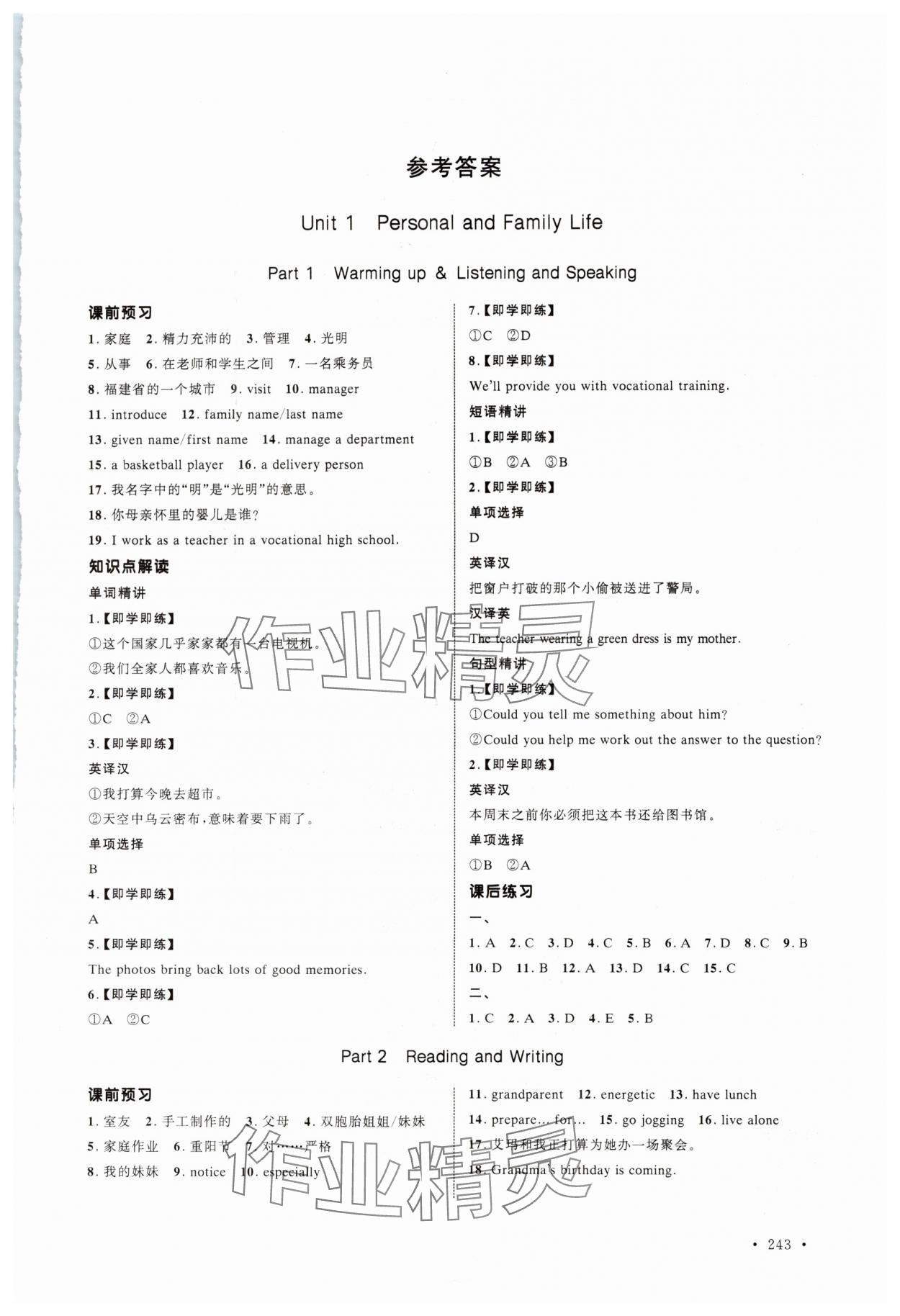2023年精準(zhǔn)導(dǎo)學(xué)案英語基礎(chǔ)模塊1 第1頁