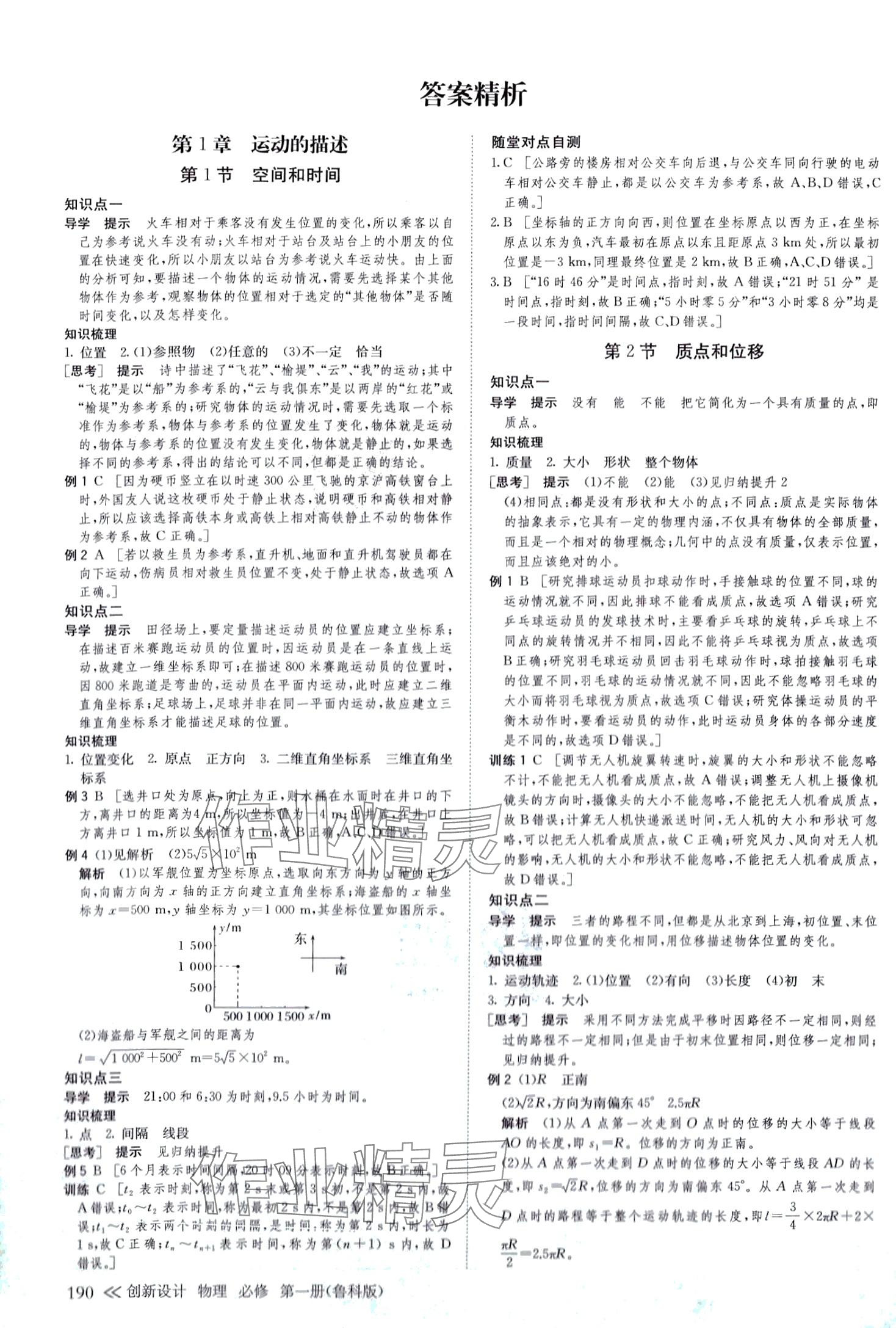 2024年創(chuàng)新設計高中物理必修第一冊魯科版 參考答案第1頁