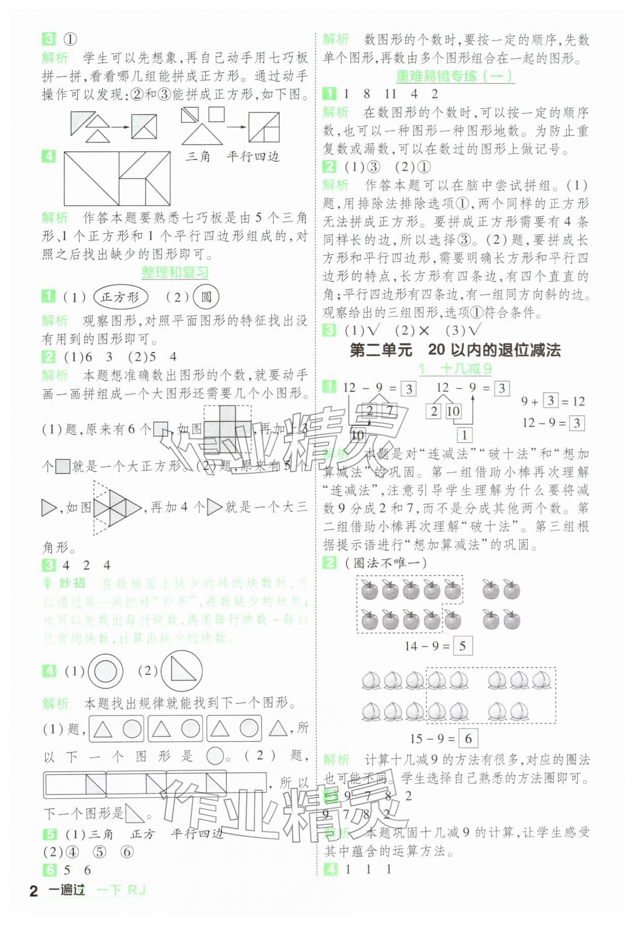 2026年一遍过一年级数学下册人教版&nbsp;第2页