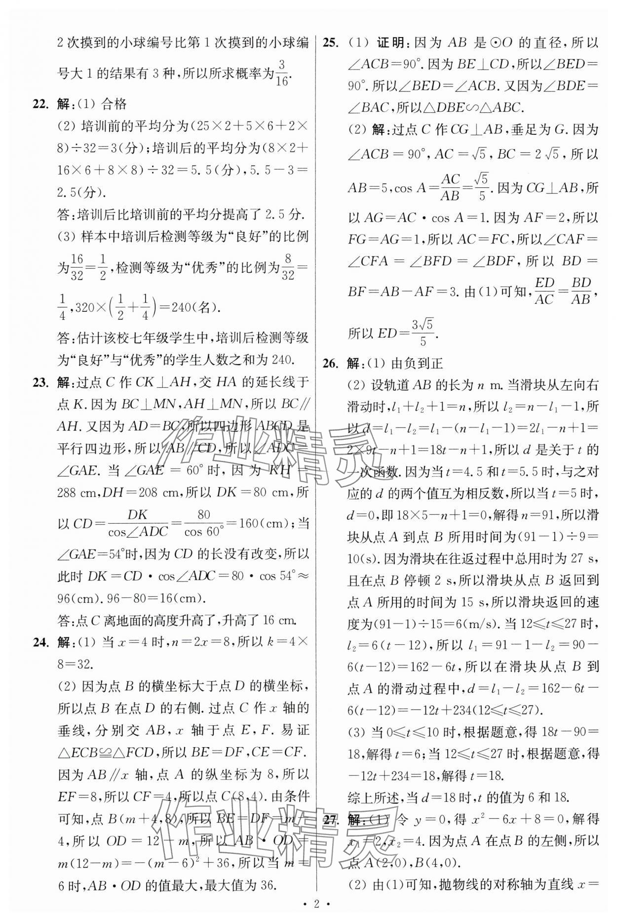 2024年江蘇中考模擬試卷匯編優(yōu)化38套數(shù)學(xué)提優(yōu)版 參考答案第16頁