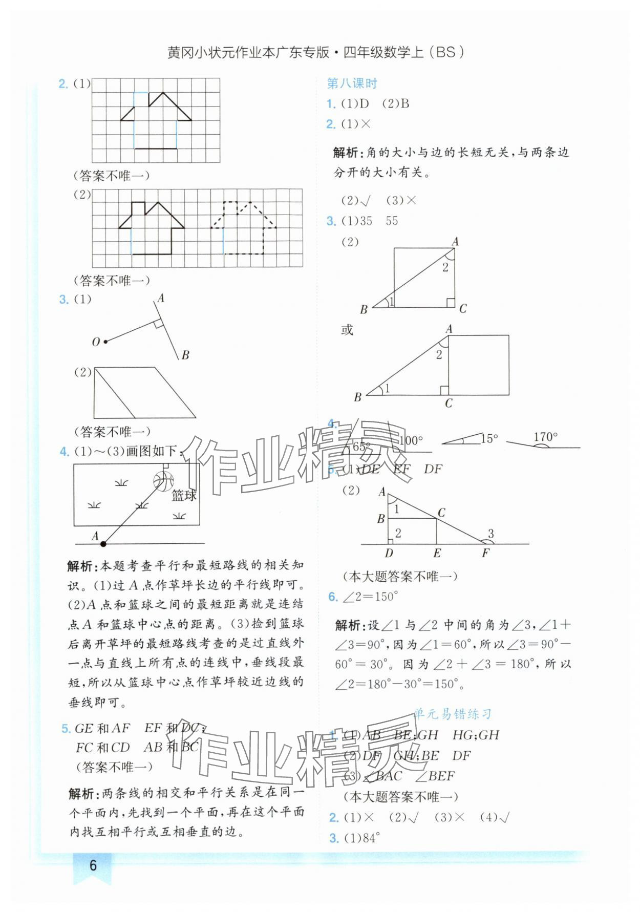 2024年黄冈小状元作业本四年级数学上册北师大版广东专版 参考答案第6页