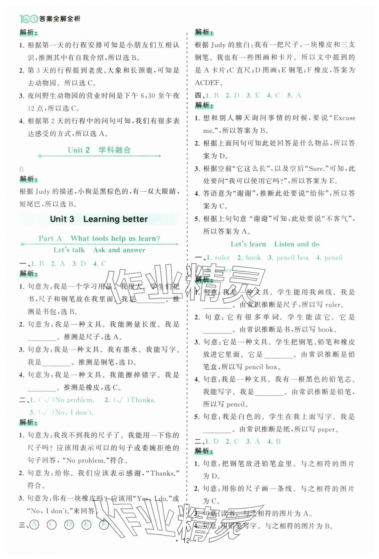 2025年課時(shí)一本通三年級(jí)英語(yǔ)下冊(cè)人教版佛山專版 參考答案第12頁(yè)