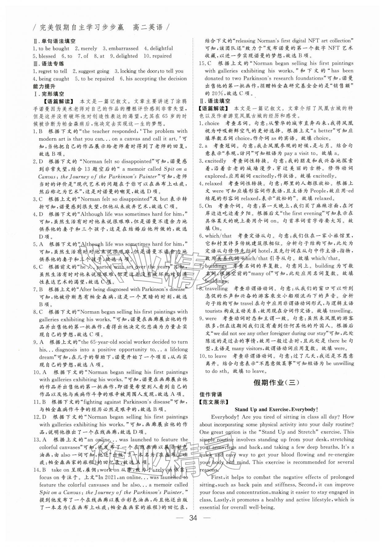 2026年完美假期自主学习步步赢高二英语外研版&nbsp;第2页