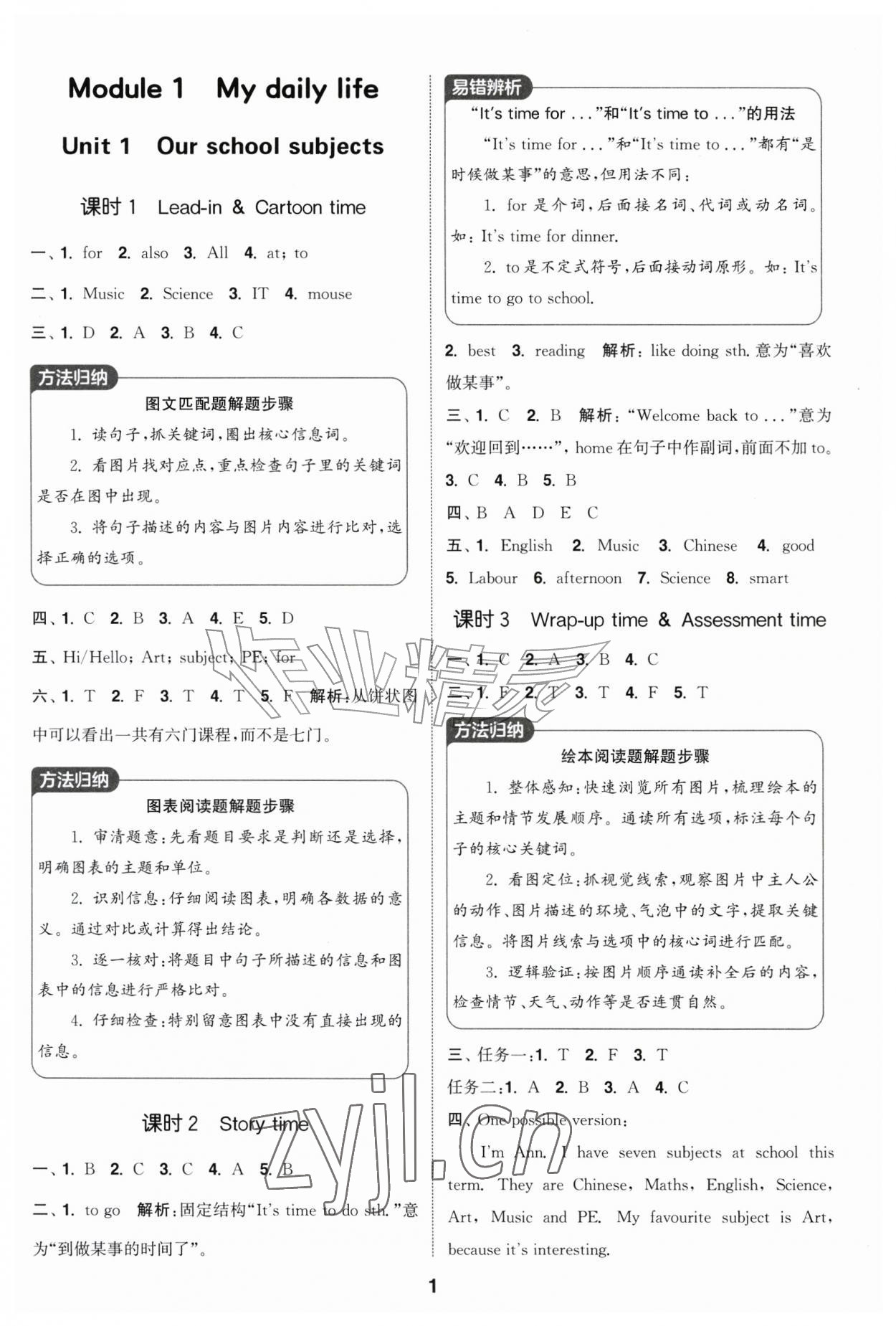 2026年通成学典课时作业本四年级英语上册译林版江苏专版&nbsp;第1页