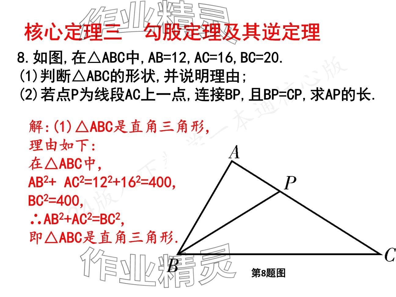 2025年一本通武漢出版社八年級數(shù)學(xué)下冊北師大版核心板 參考答案第120頁