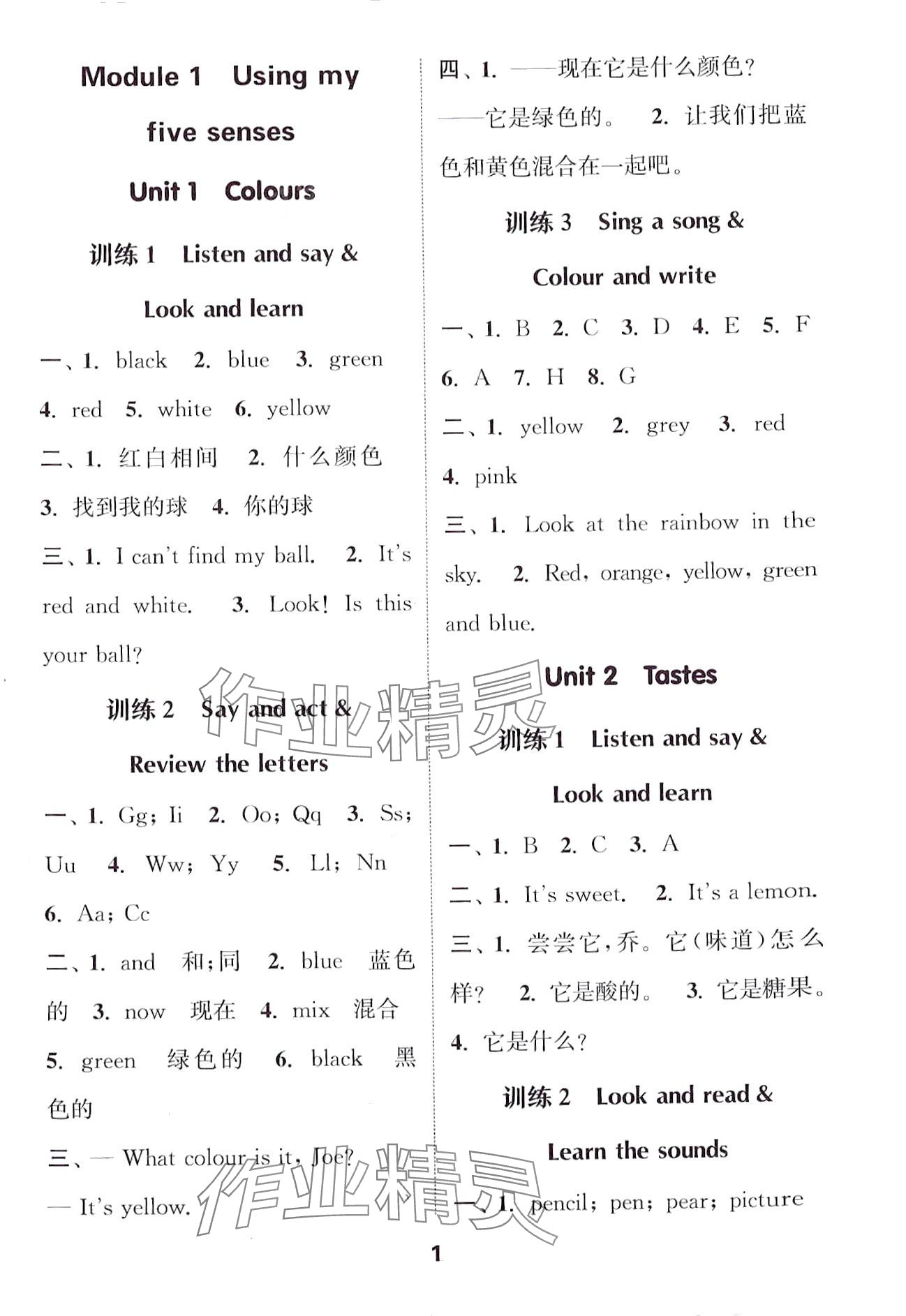 2024年通城學典默寫能手三年級英語下冊滬教版 第1頁