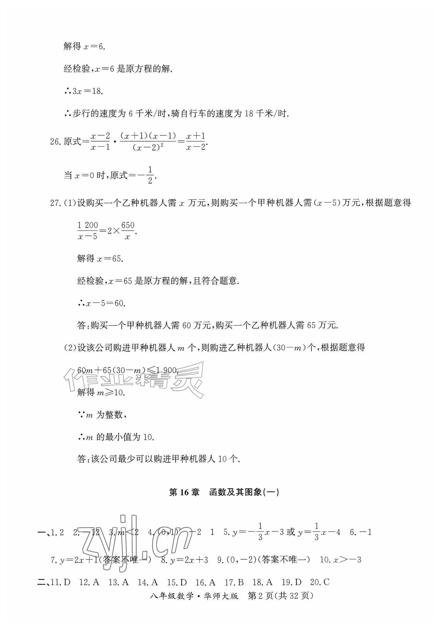 2026年暑假作业延边教育出版社八年级综合数学华师大版B版&nbsp;参考答案第2页