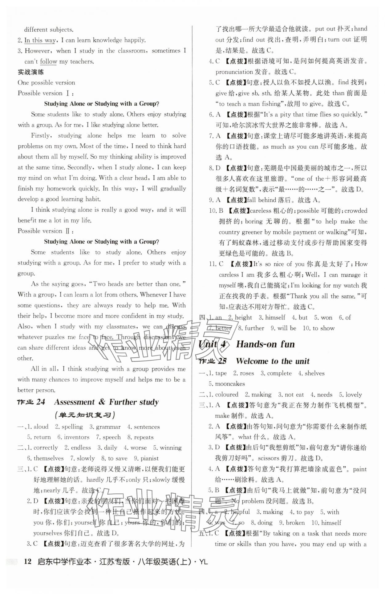 2025年启东中学作业本八年级英语上册译林版8月印刷宿迁适用含听力 第12页