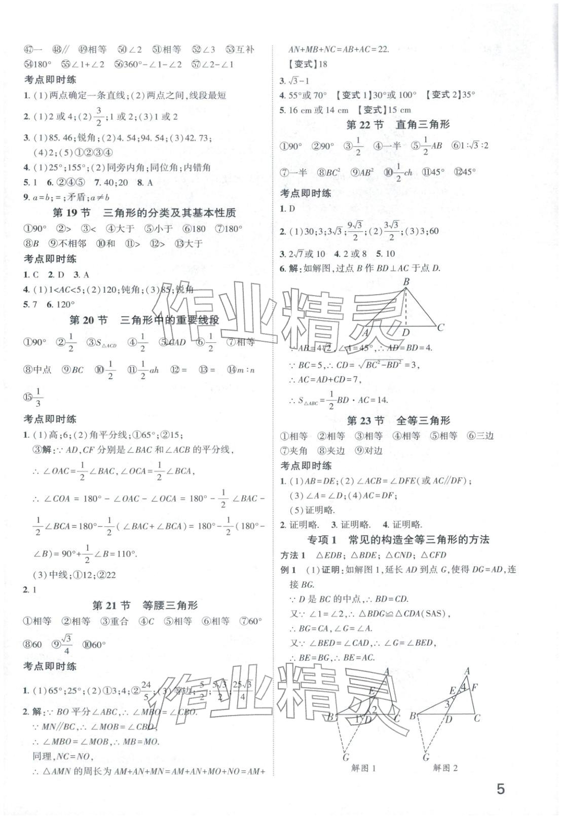 2026年减负中考九年级数学全一册通用版河北专版&nbsp;第5页