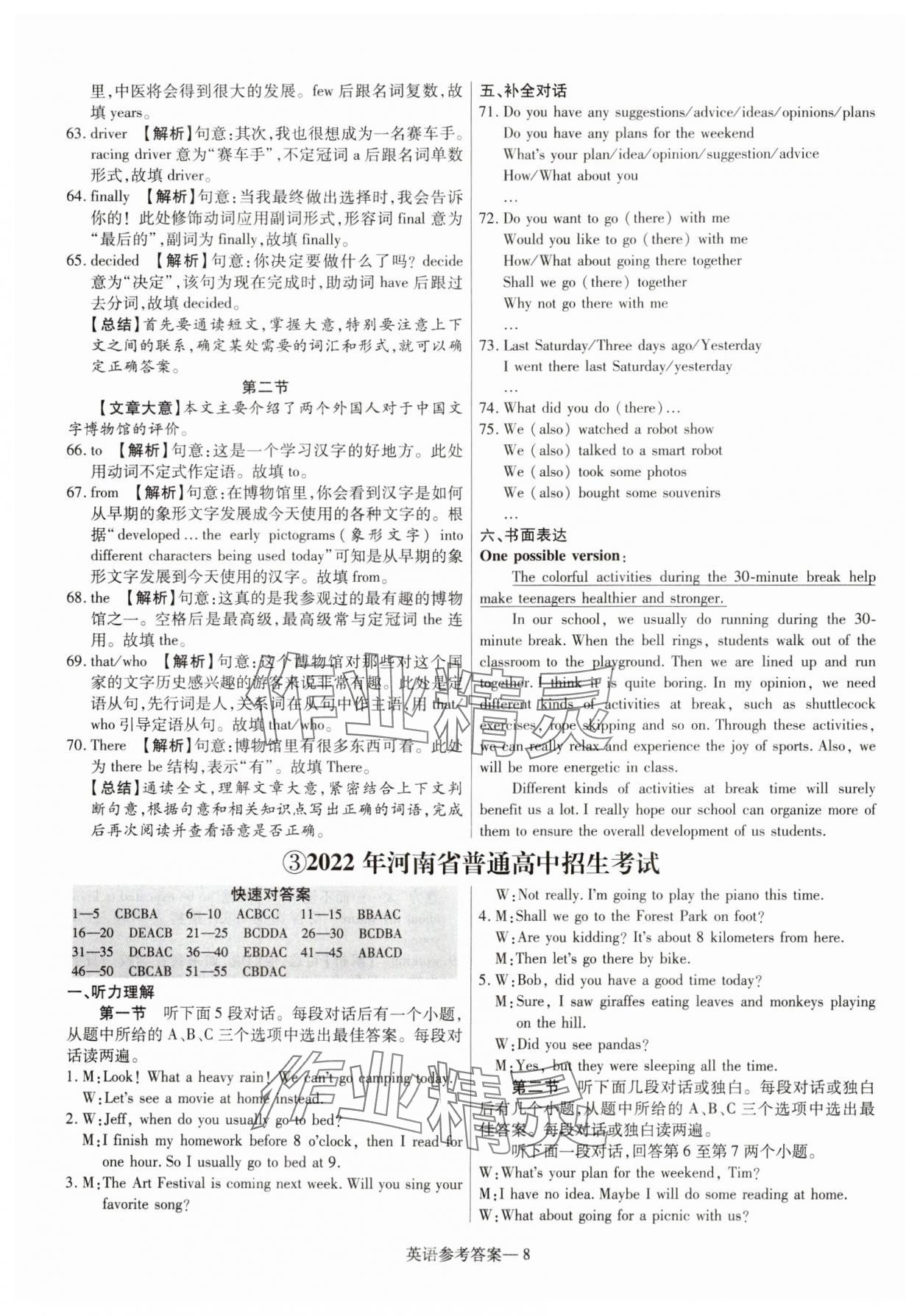 2025年澤睿文化真題匯編卷英語(yǔ)河南專版 參考答案第8頁(yè)