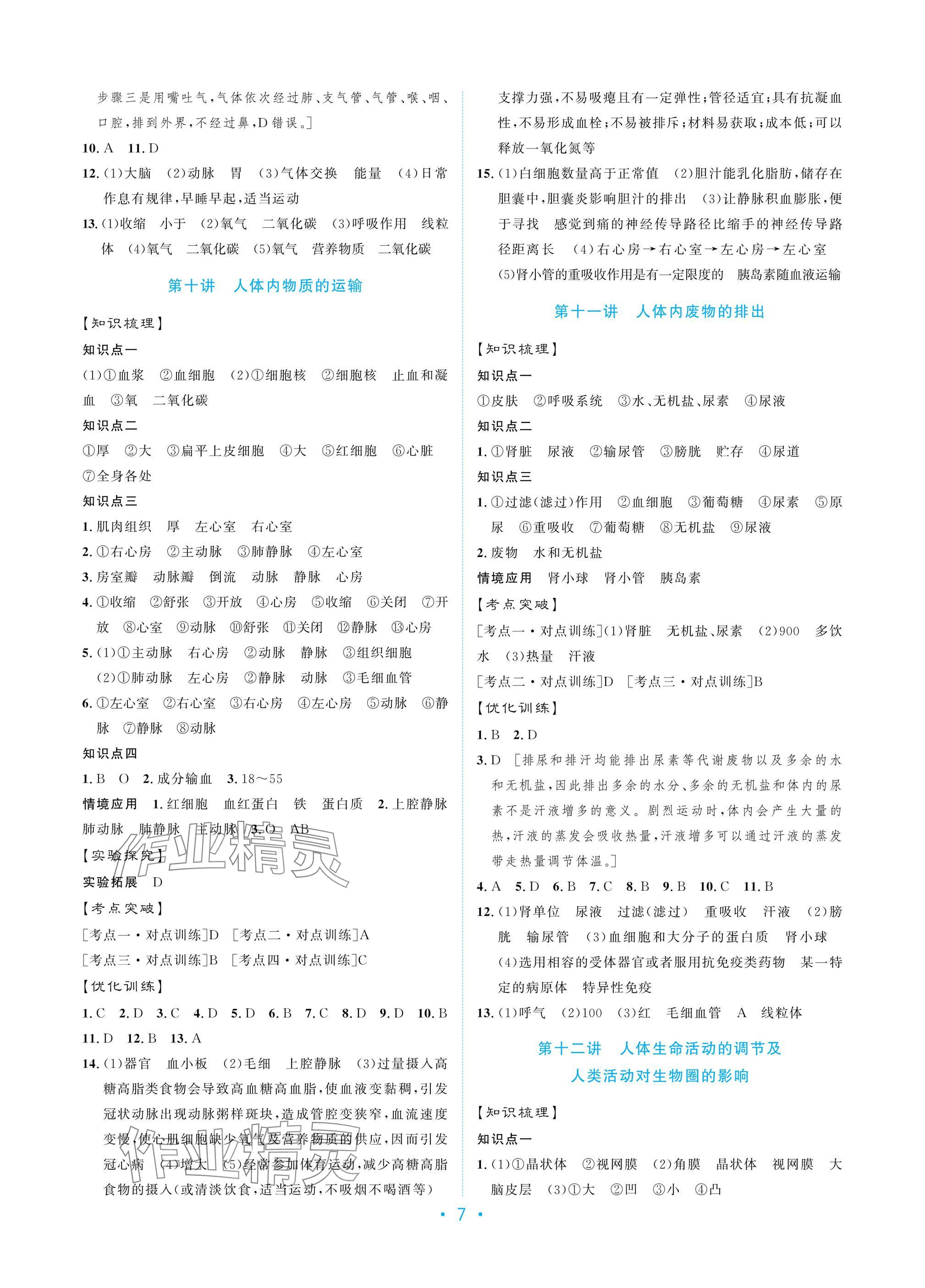 2025年新优化设计初中总复习生物 参考答案第7页