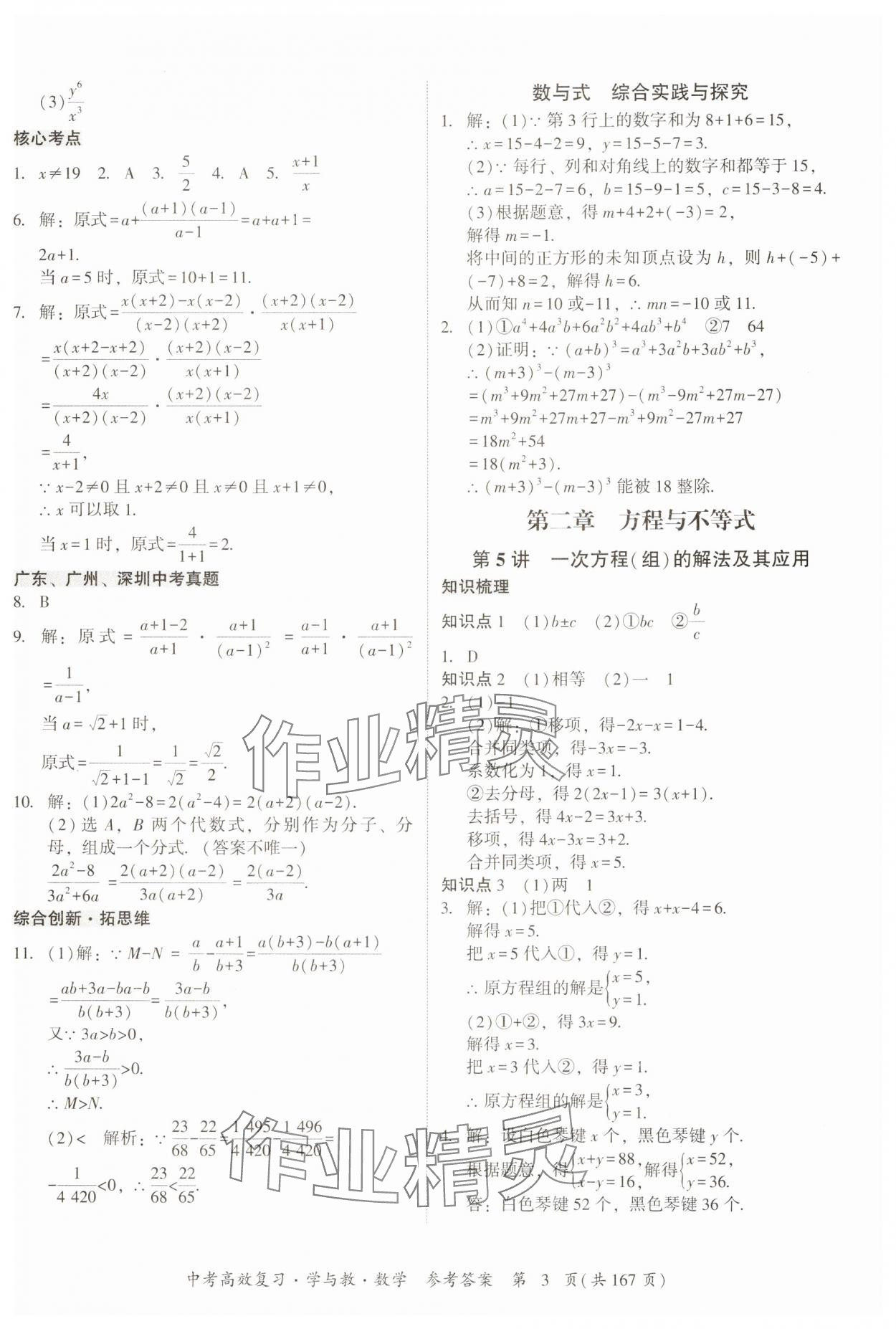 2025年中考高效復習學與教數學廣州專版 第3頁