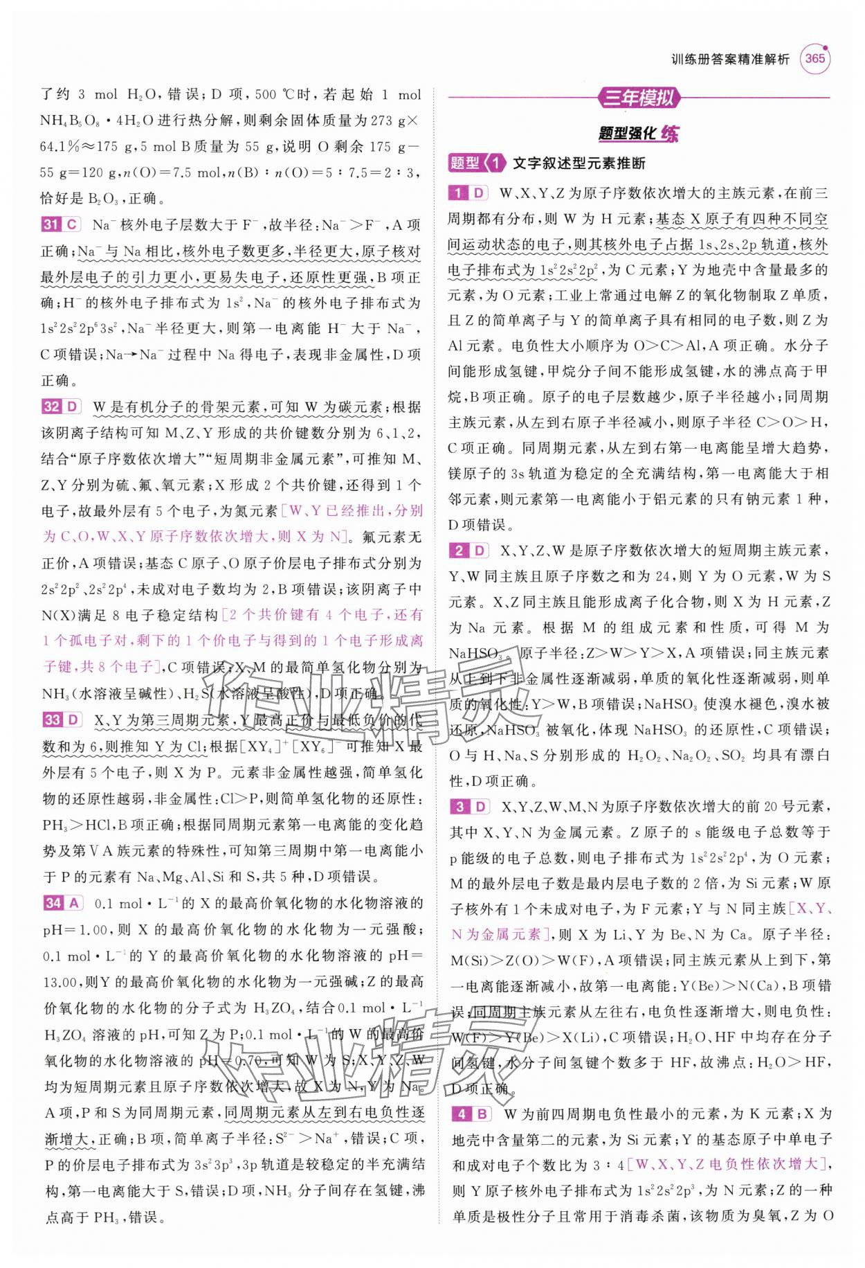 2025年5年高考3年模擬高中化學全一冊人教B版 第29頁