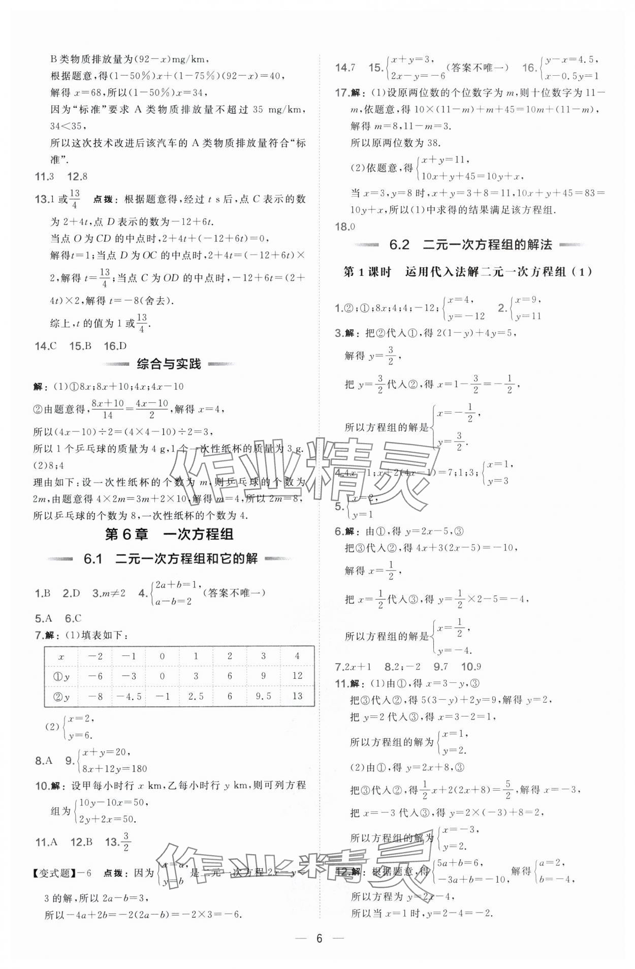 2025年點撥訓(xùn)練七年級數(shù)學(xué)下冊華師大版 第6頁
