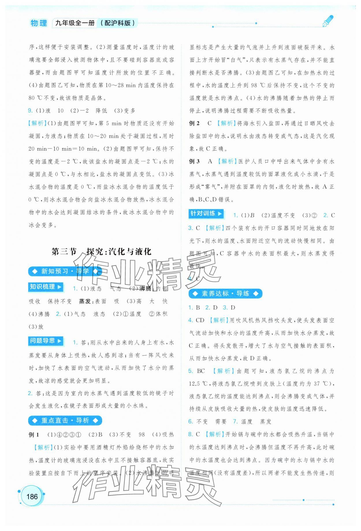 2025年新课程学习与测评同步学习九年级物理全一册沪科版 参考答案第3页