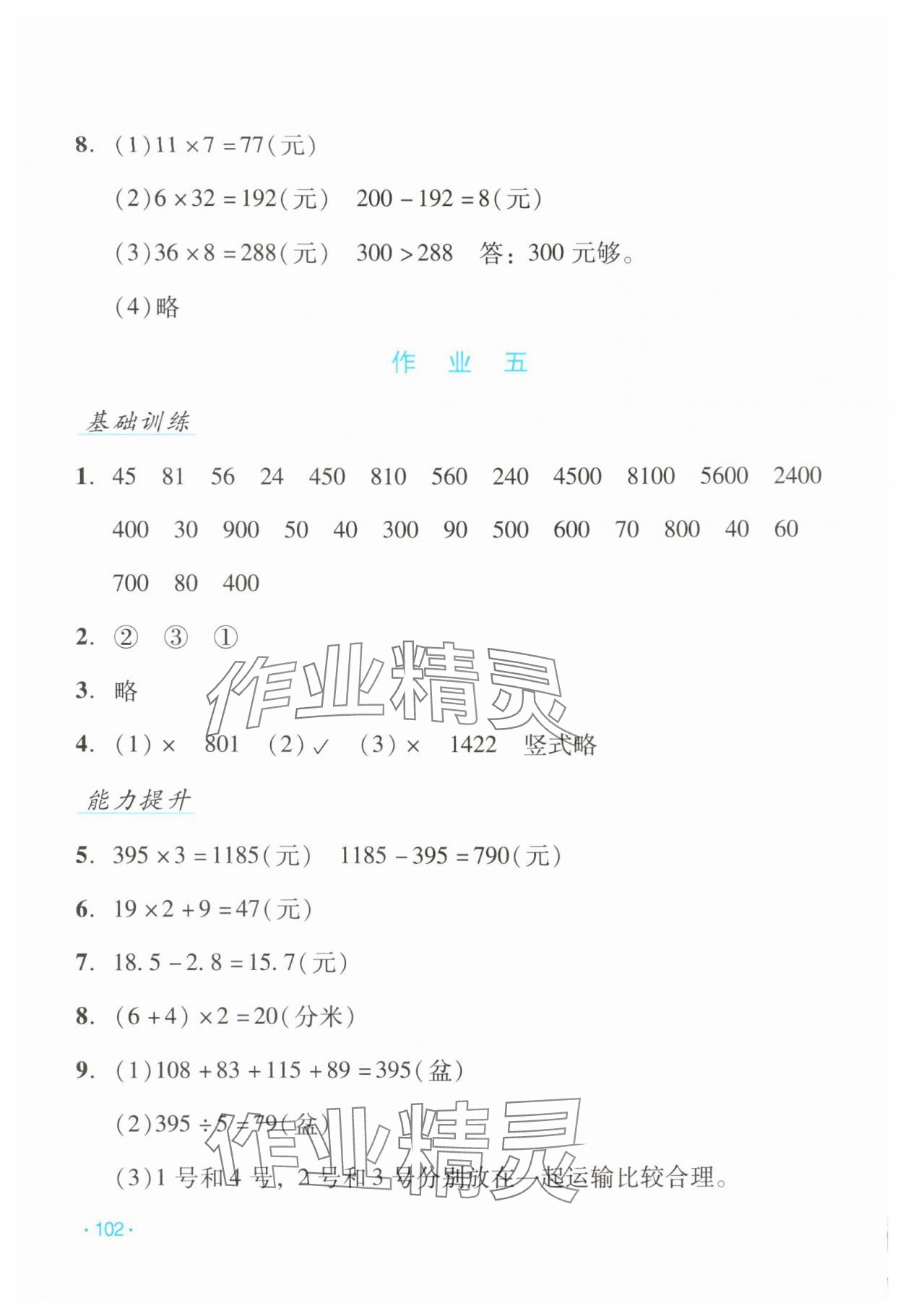 2025年假日数学寒假吉林出版集团股份有限公司三年级北师大版B版 第4页