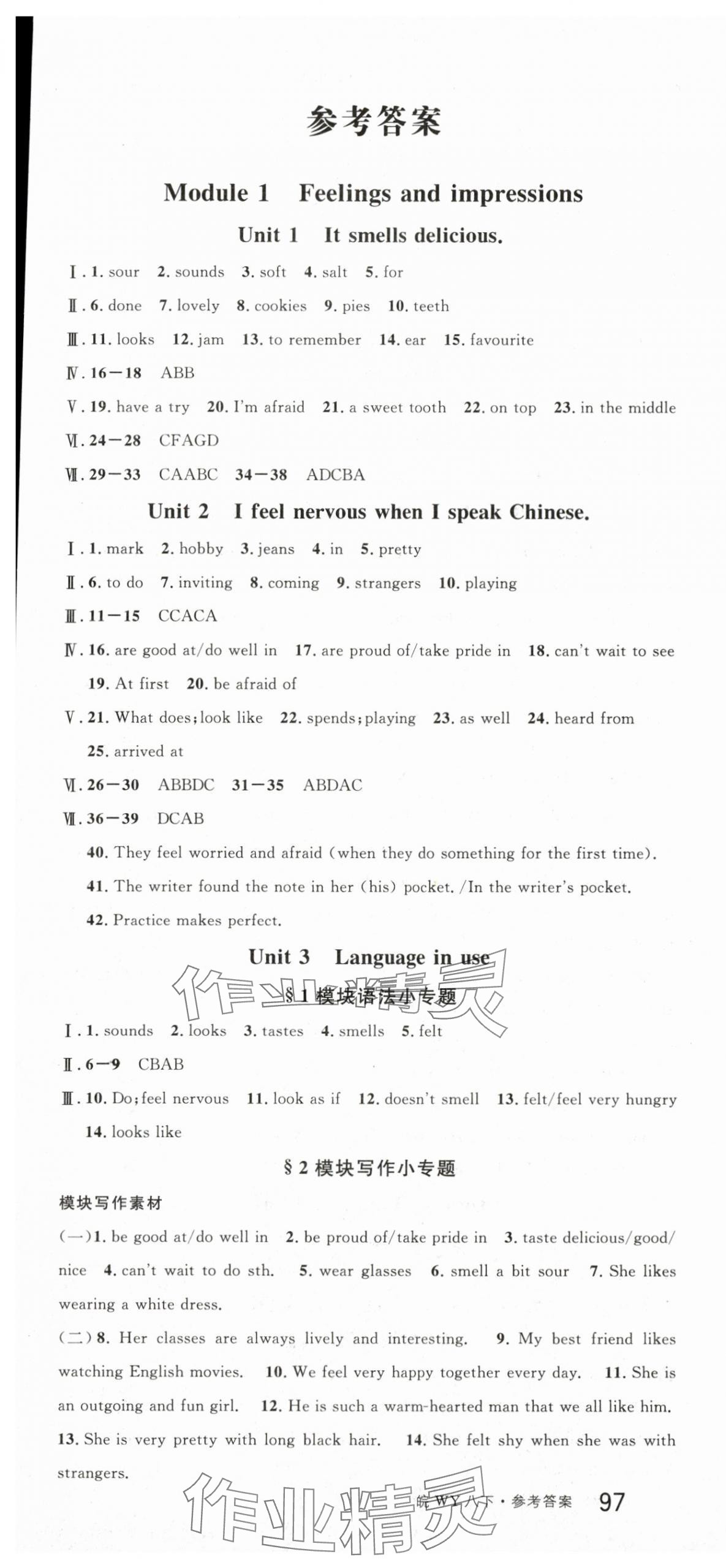 2024年名校課堂八年級(jí)英語(yǔ)下冊(cè)外研版1合肥專(zhuān)版 第1頁(yè)