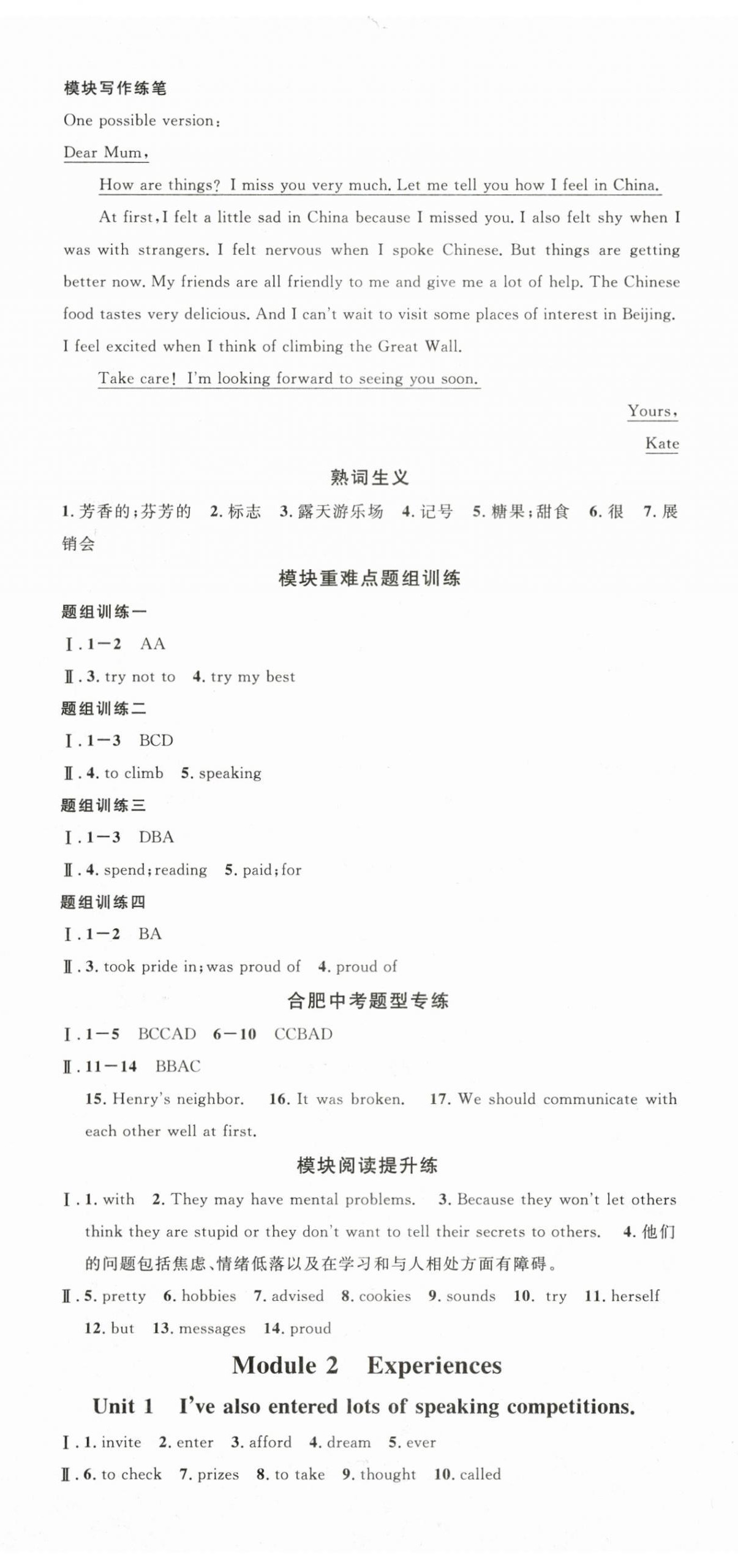 2024年名校课堂八年级英语下册外研版1合肥专版 第2页