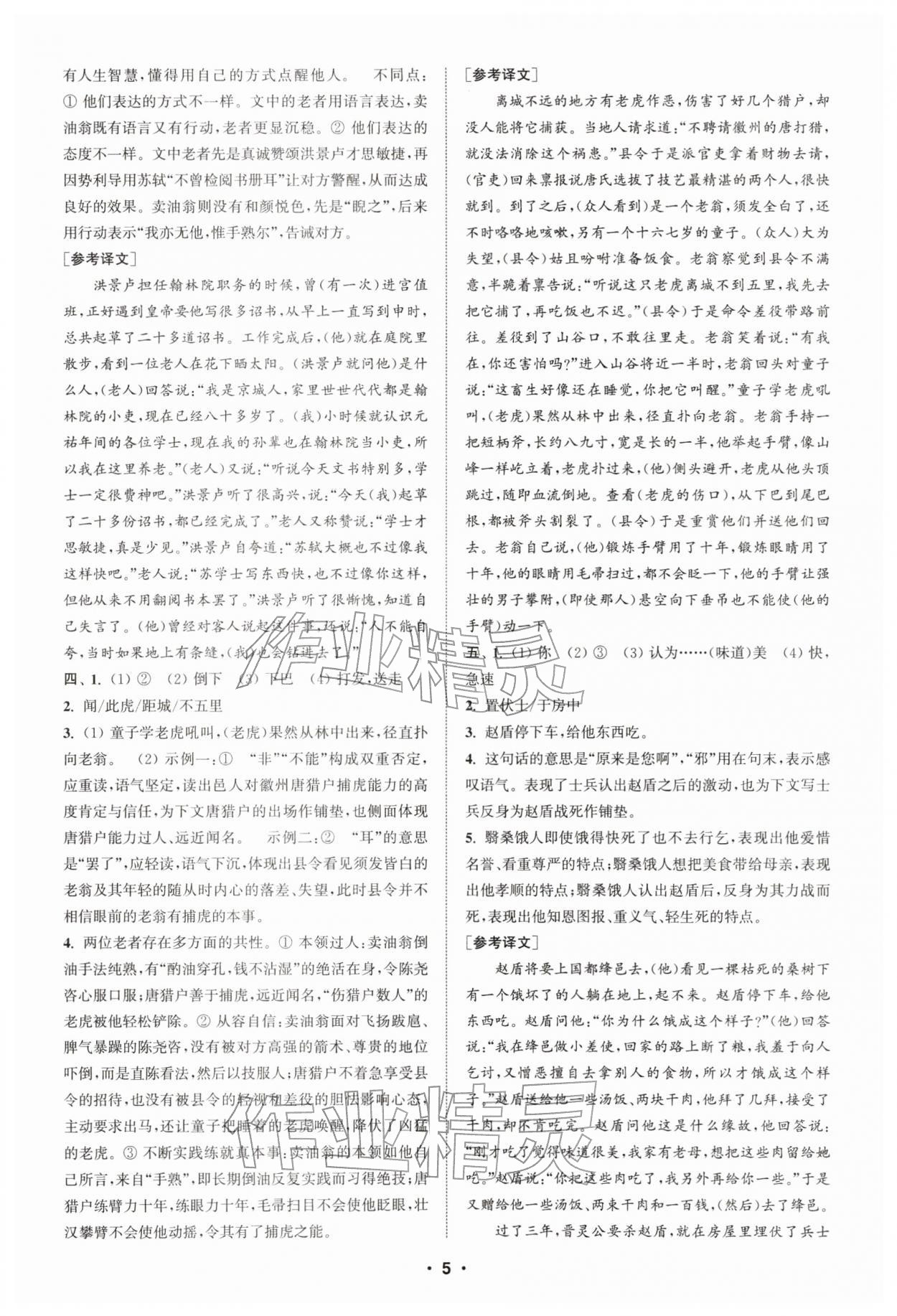 2026年通城学典组合训练七年级语文下册人教版苏州专版&nbsp;第5页