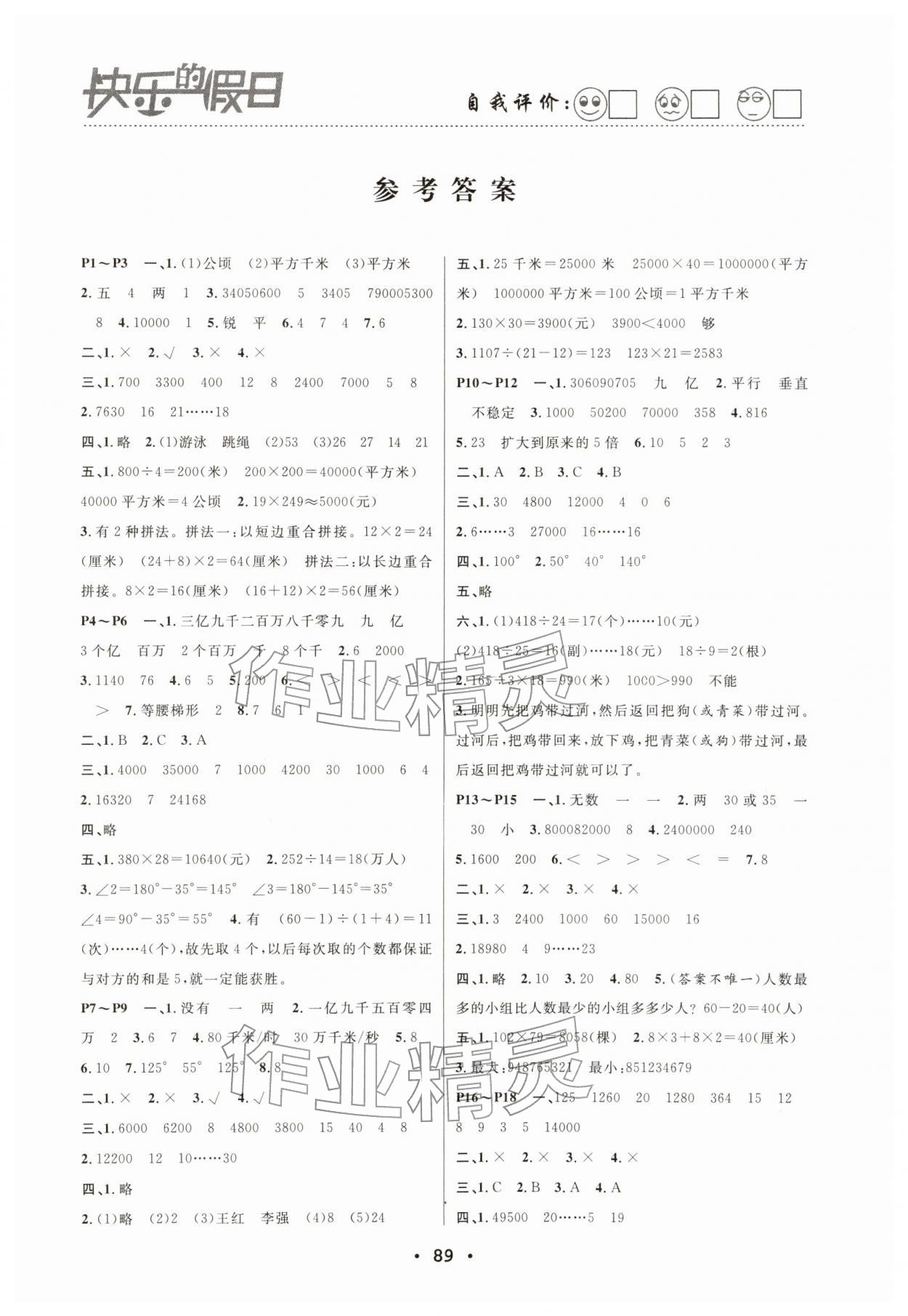 2026年寒假作业快乐的假日四年级数学&nbsp;第1页
