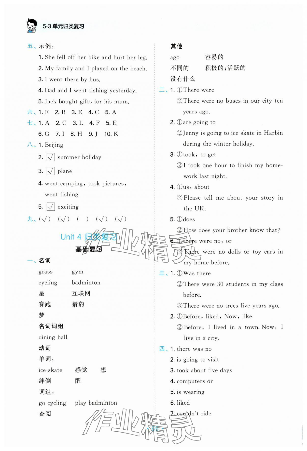 2025年53單元?dú)w類復(fù)習(xí)六年級(jí)英語下冊(cè)人教版 第4頁