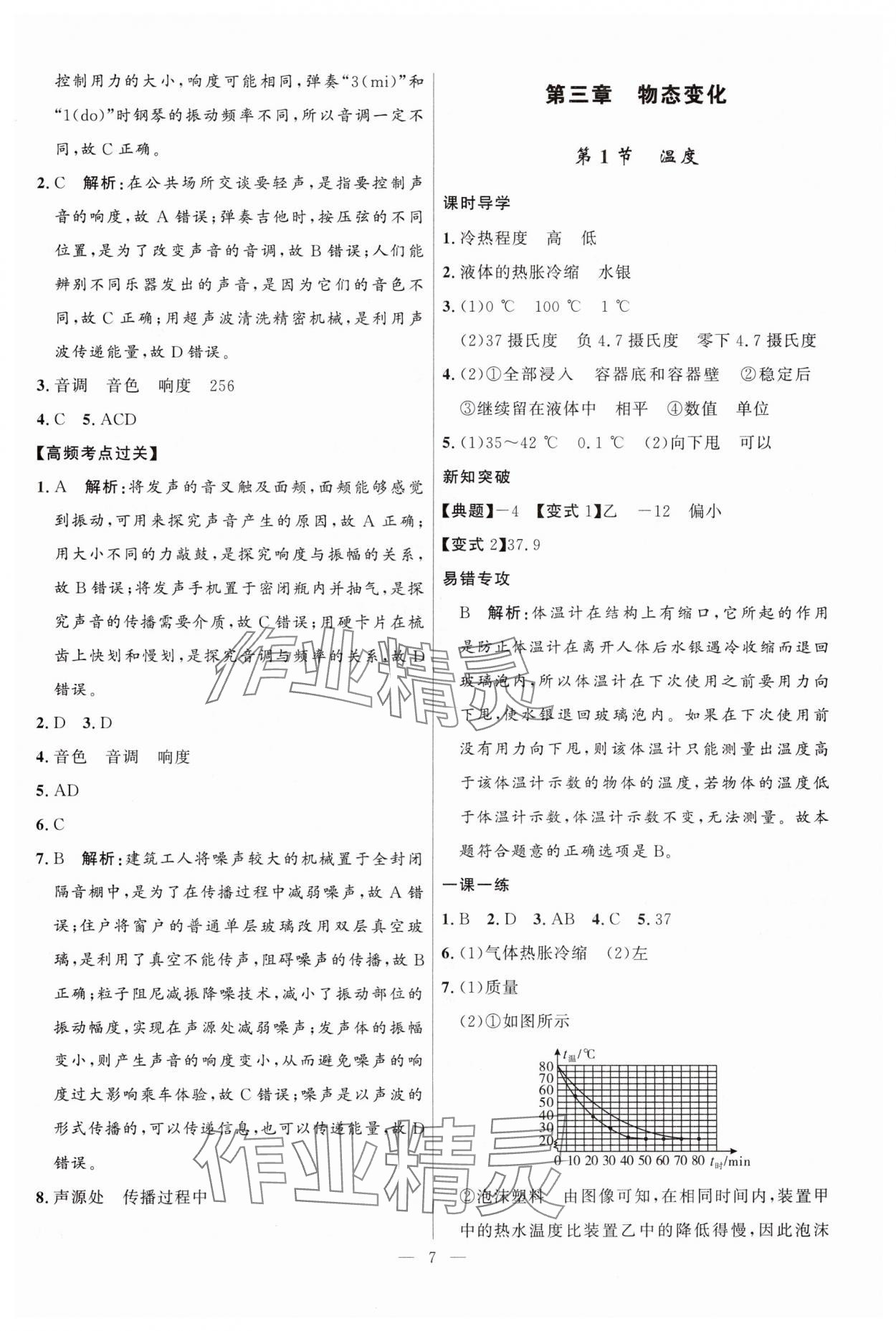 2024年頂尖課課練八年級物理上冊人教版貴州專版 第7頁