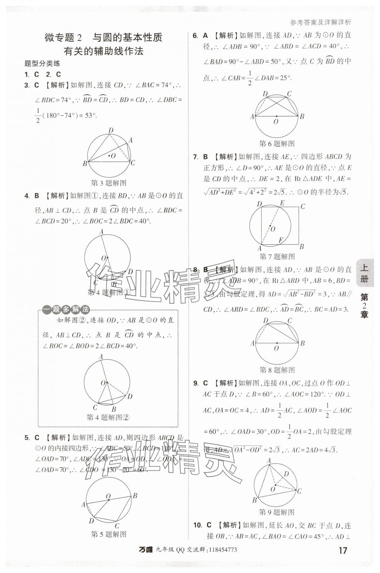 2024年萬唯中考情境題九年級數(shù)學(xué)全一冊蘇科版 參考答案第17頁