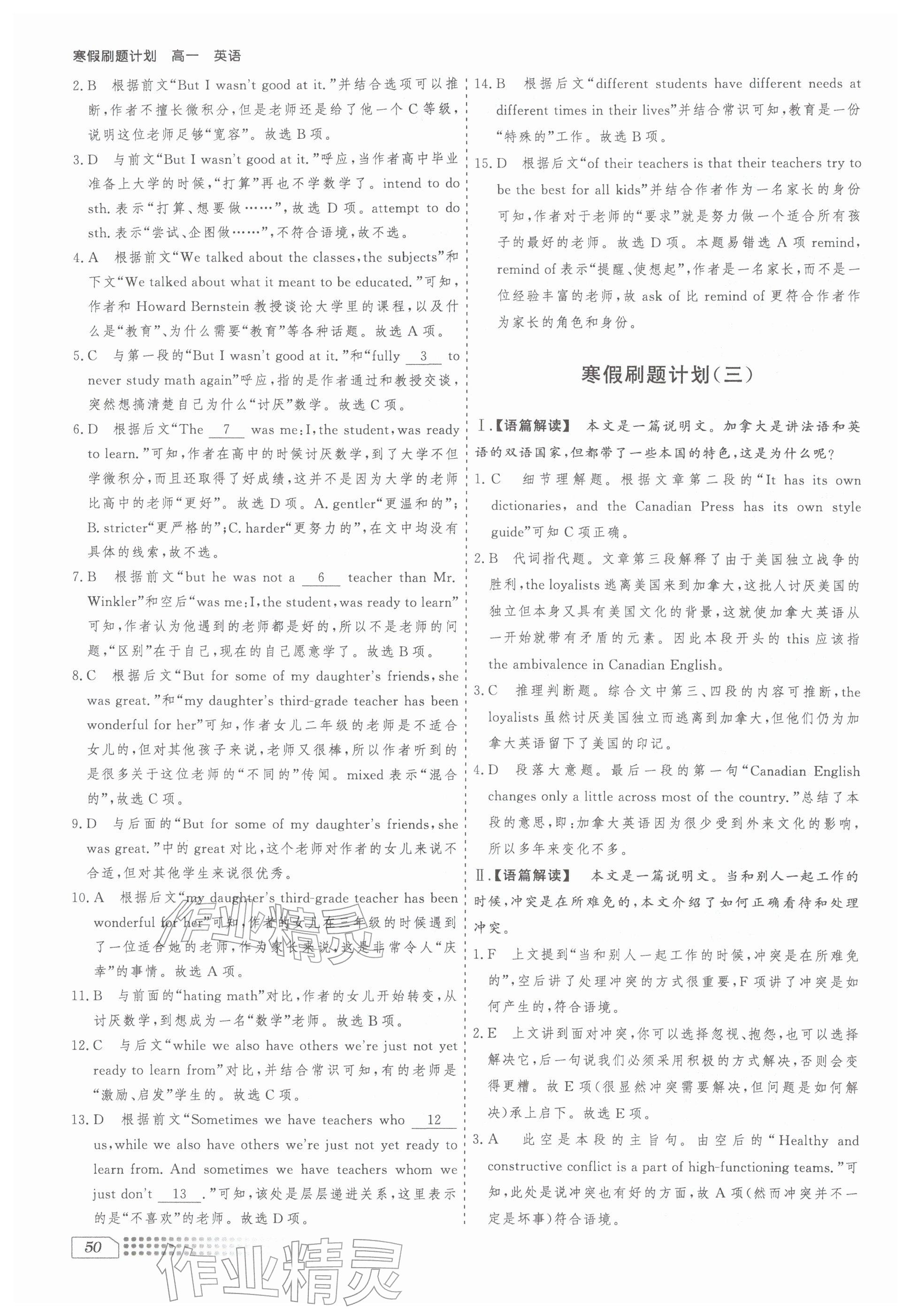 2026年寒假刷题计划高一英语&nbsp;参考答案第2页