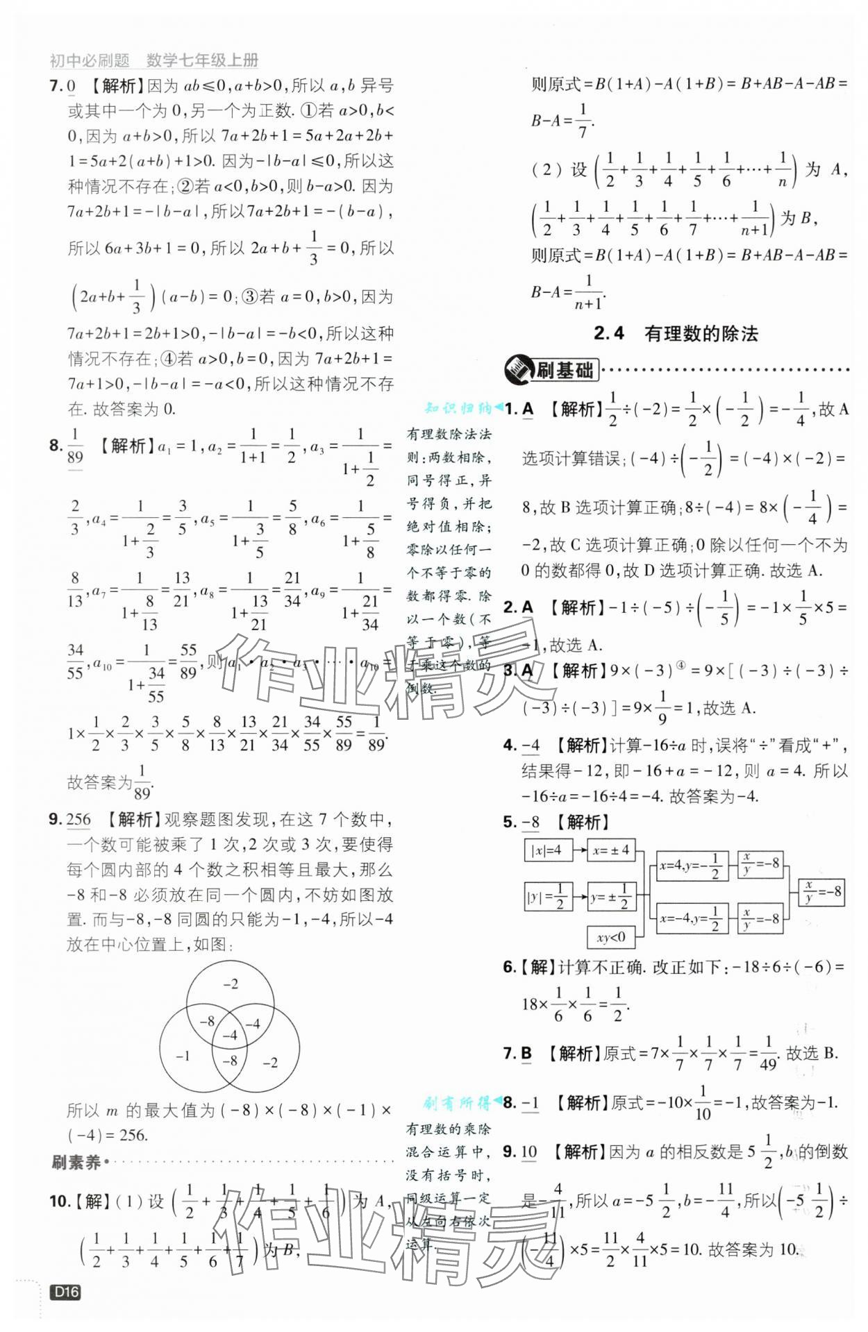 2024年初中必刷題七年級(jí)數(shù)學(xué)上冊(cè)浙教版浙江專版 第16頁