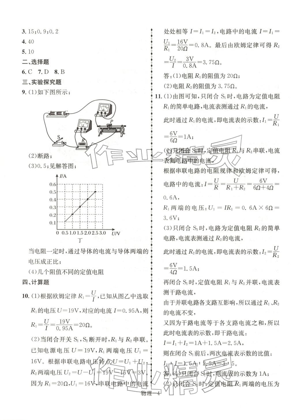 2026年优等生中考试题精选物理安徽专版&nbsp;第4页