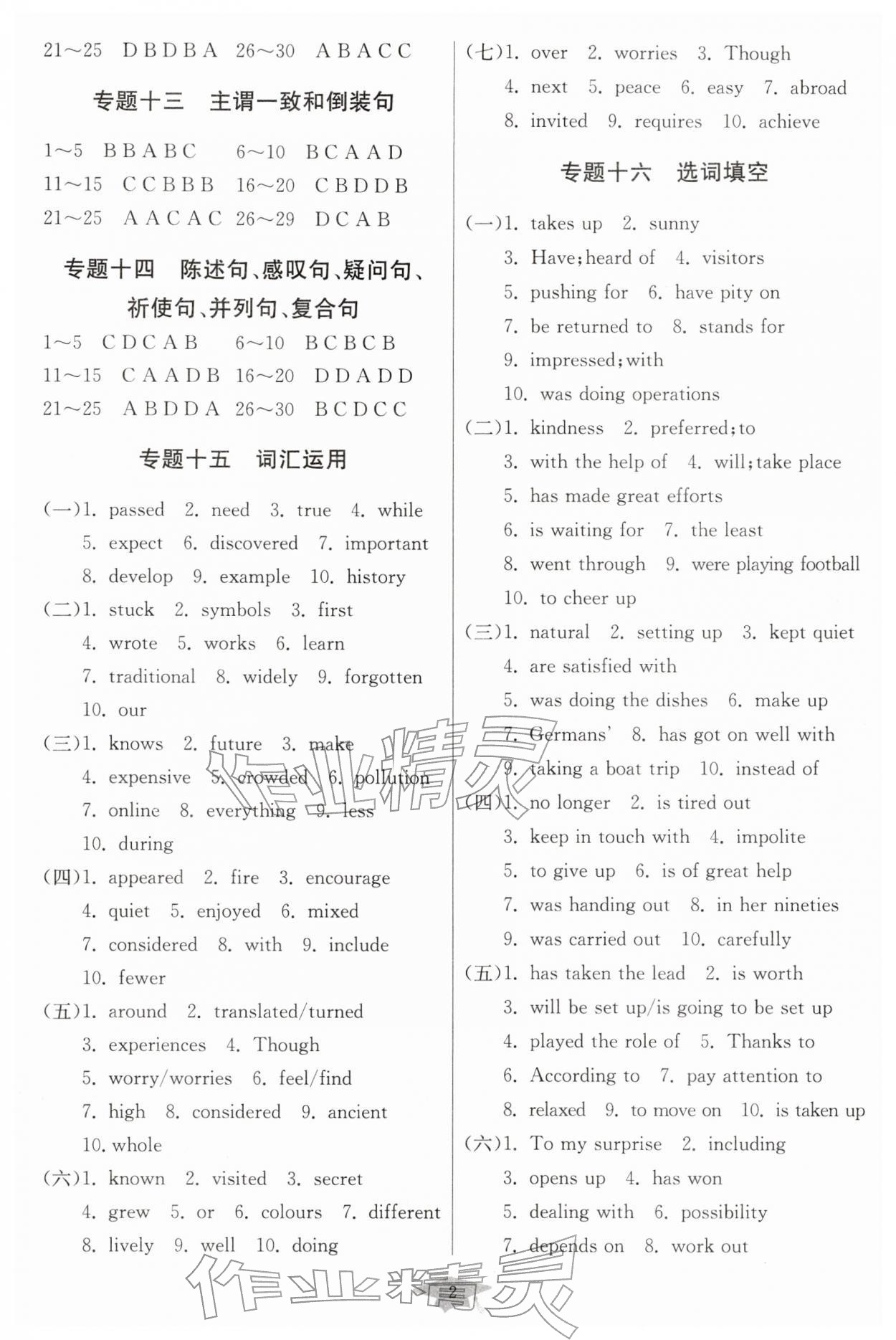 2026年中考復(fù)習(xí)指南專題強(qiáng)化訓(xùn)練卷英語&nbsp;參考答案第2頁