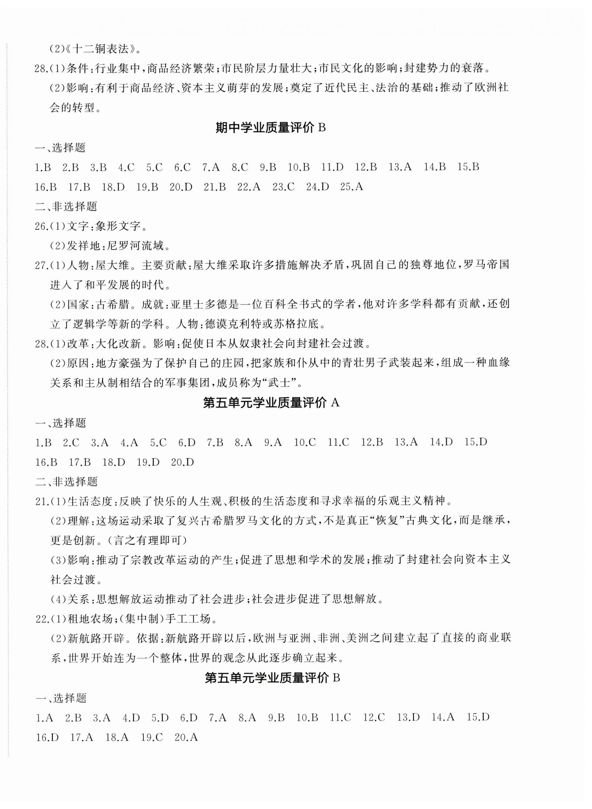 2023年精練課堂分層作業(yè)九年級歷史上冊人教版 第4頁