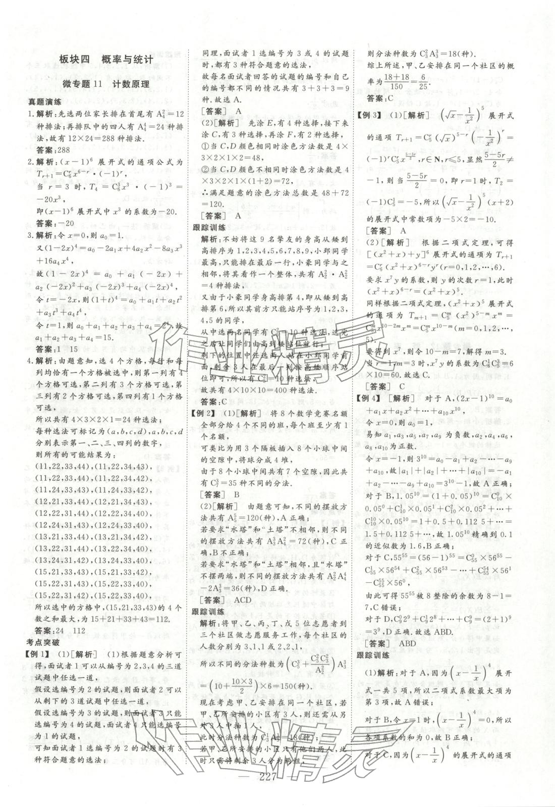 2026年金榜題名高中數(shù)學&nbsp;參考答案第30頁