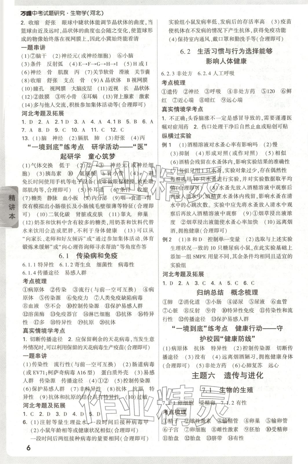 2025年萬唯中考試題研究生物河北專版 第6頁