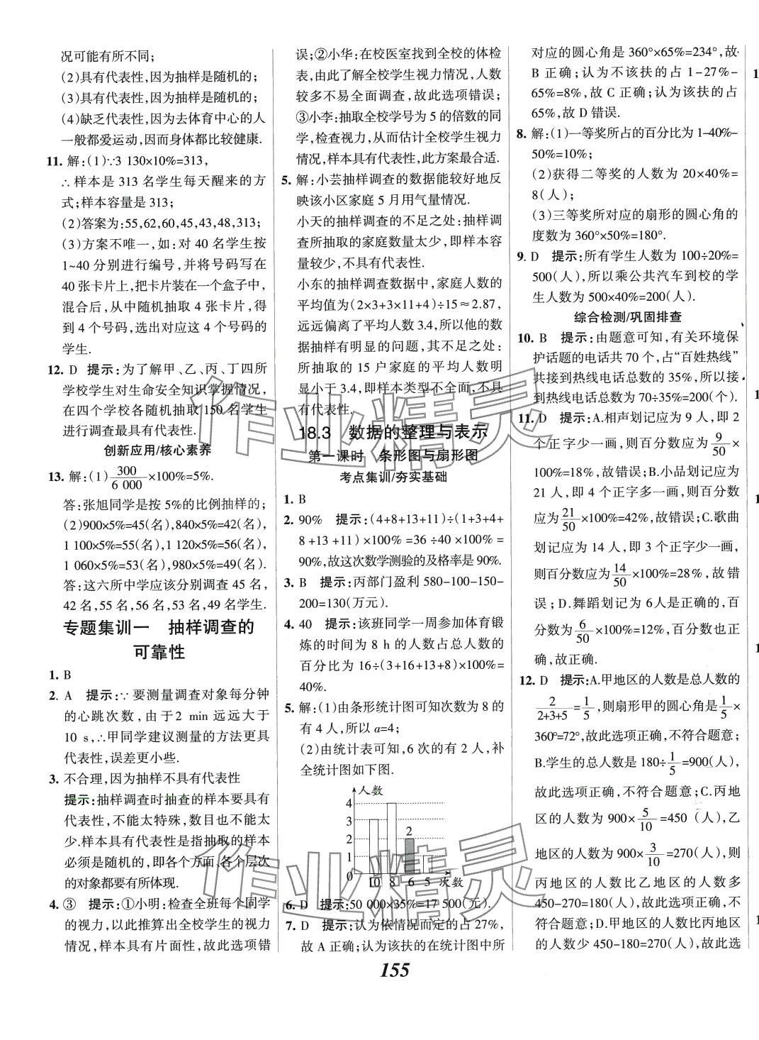 2024年全優(yōu)課堂八年級數(shù)學(xué)下冊冀教版 第3頁