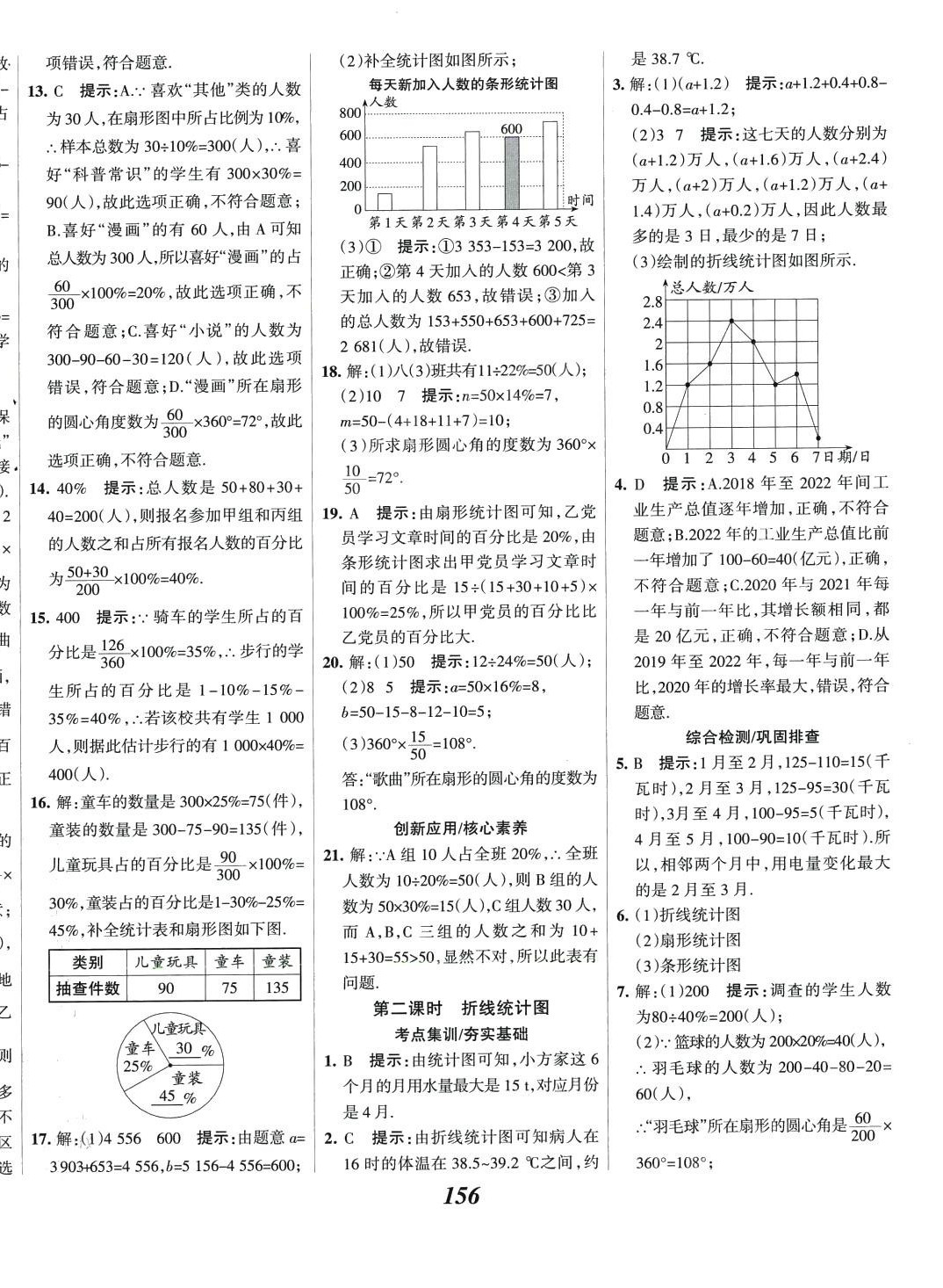 2024年全優(yōu)課堂八年級(jí)數(shù)學(xué)下冊(cè)冀教版 第4頁(yè)