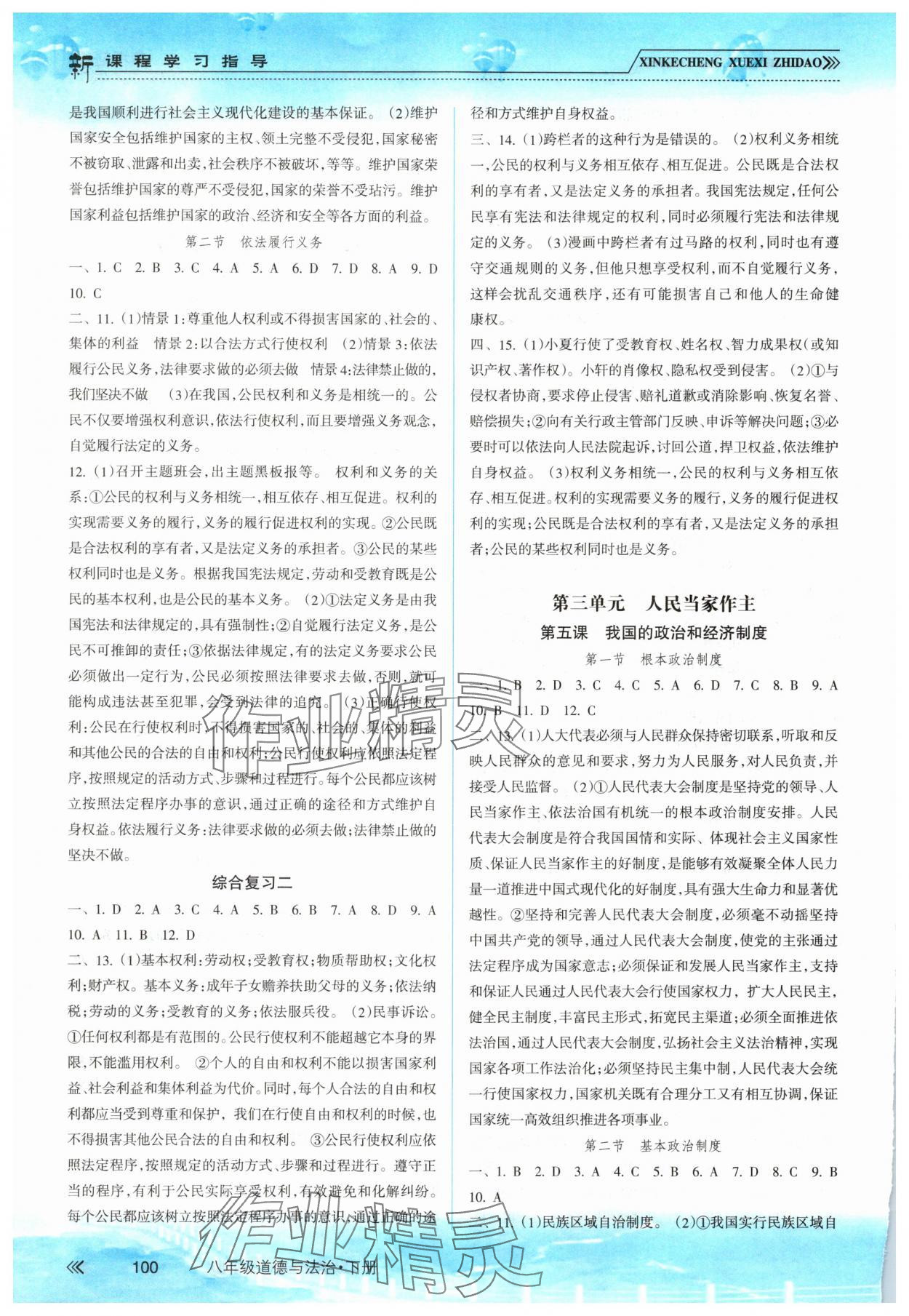 2025年新課程學習指導南方出版社八年級道德與法治下冊人教版 參考答案第3頁