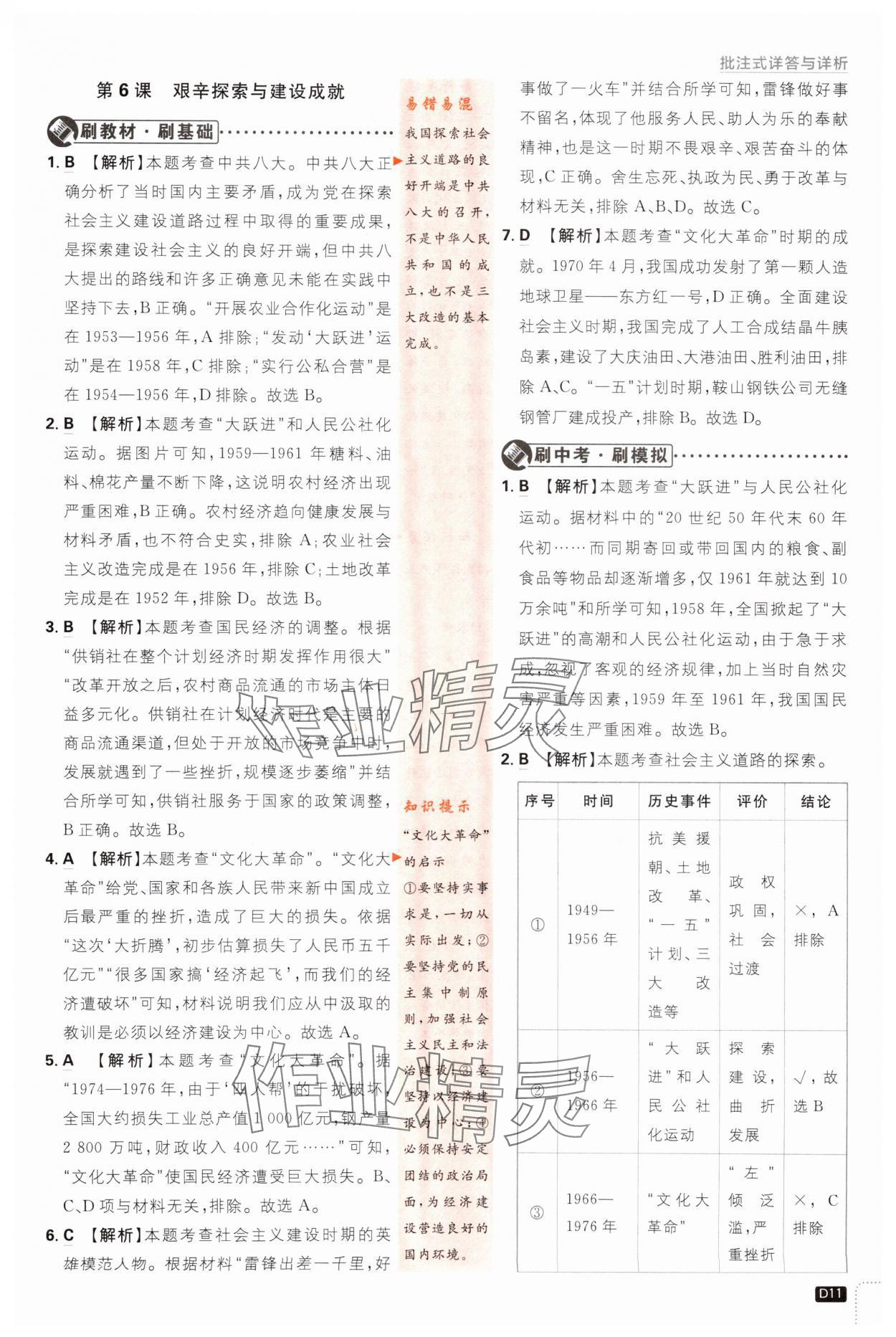 2024年初中必刷题八年级历史下册人教版 第11页