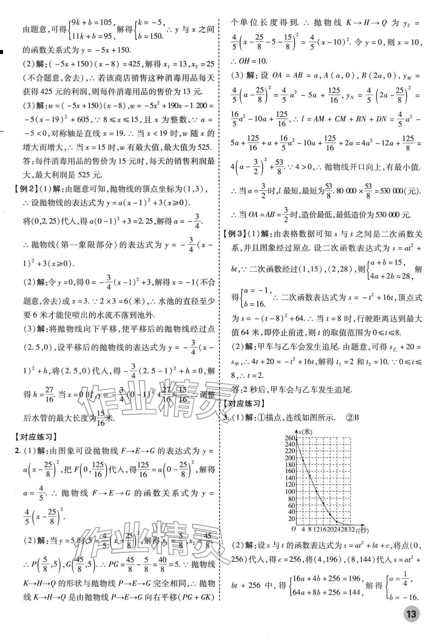 2024年中考大數(shù)據(jù)數(shù)學(xué)中考貴州專版&nbsp;第13頁