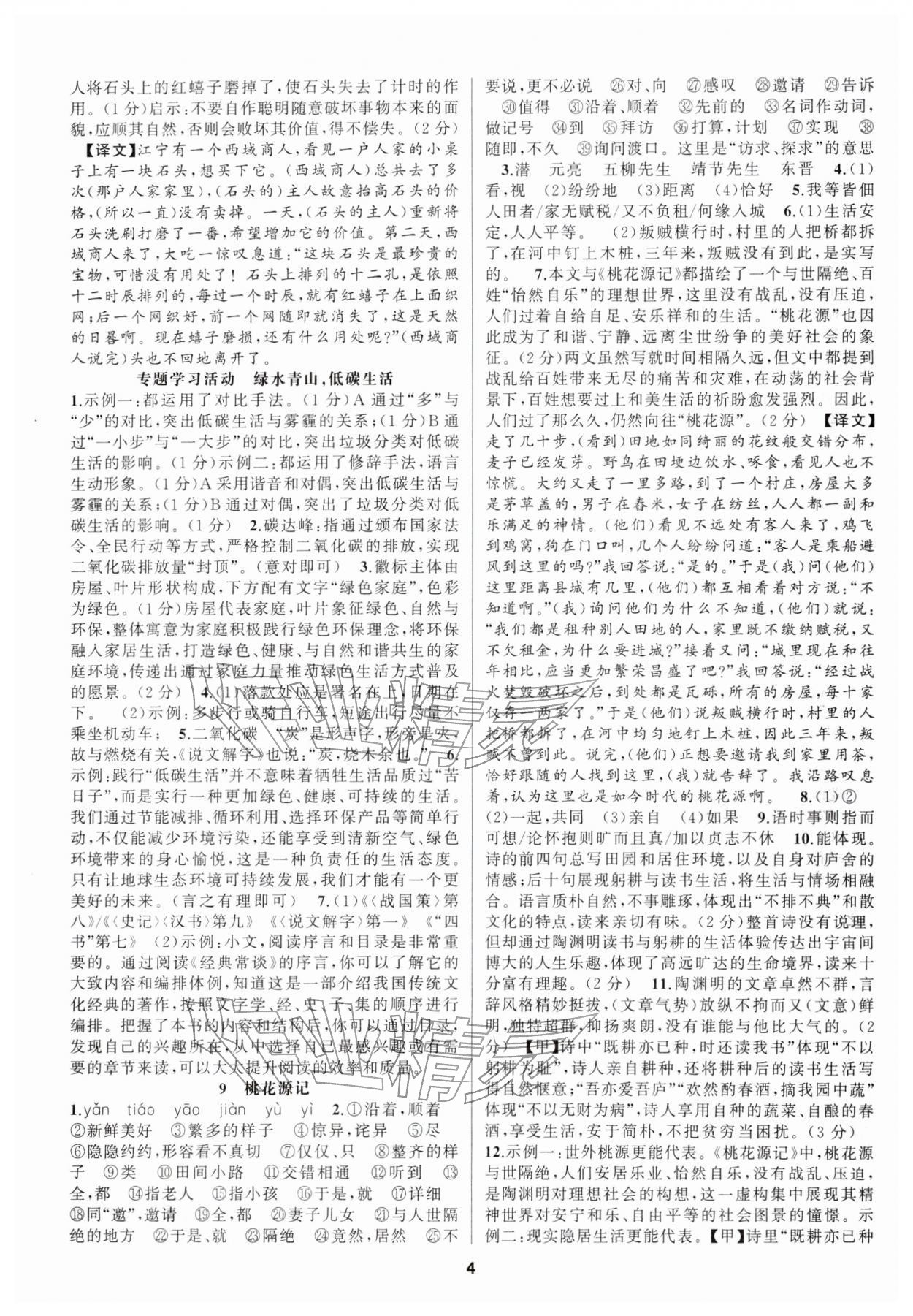 2026年语文花开天津科学技术出版社八年级下册人教版&nbsp;第4页