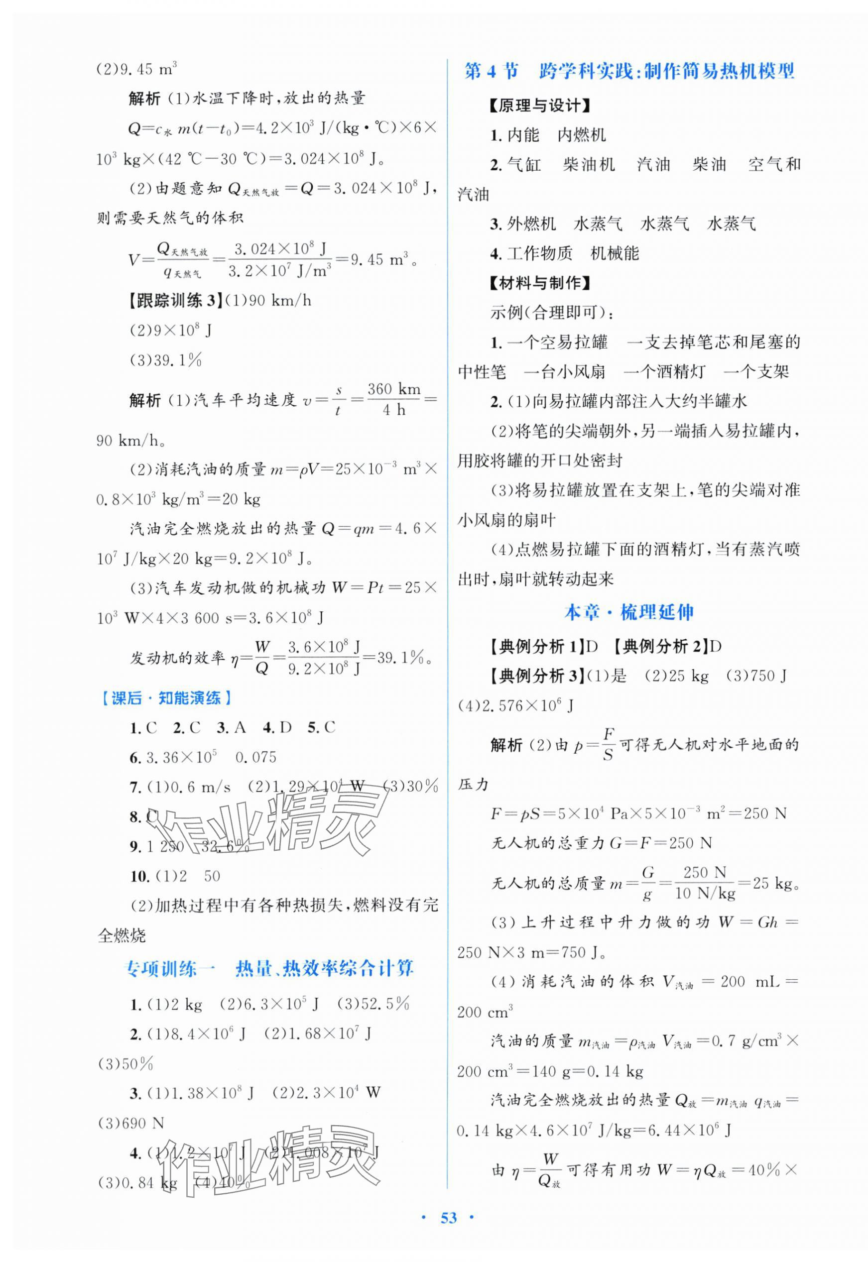 2025年同步测控优化设计九年级物理全一册人教版 第5页