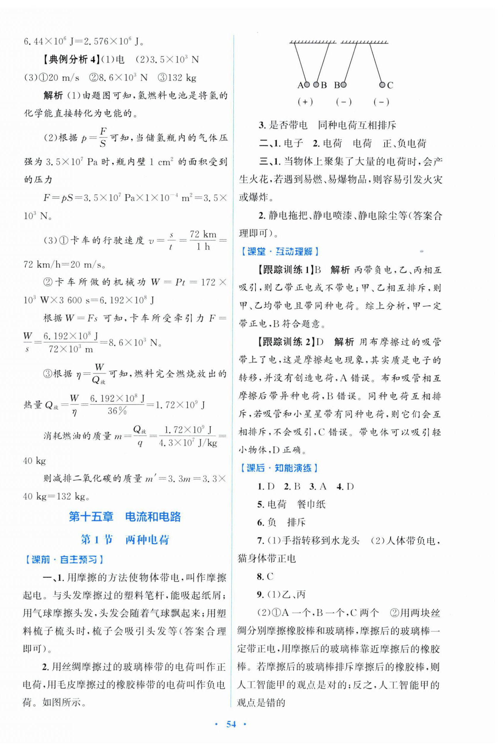 2025年同步测控优化设计九年级物理全一册人教版 第6页
