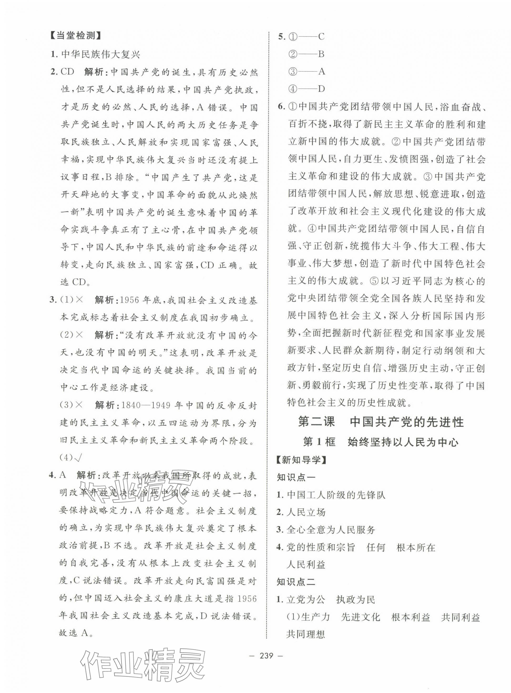 2025年鐘書(shū)金牌金典導(dǎo)學(xué)案高中道德與法治必修3人教版 第3頁(yè)